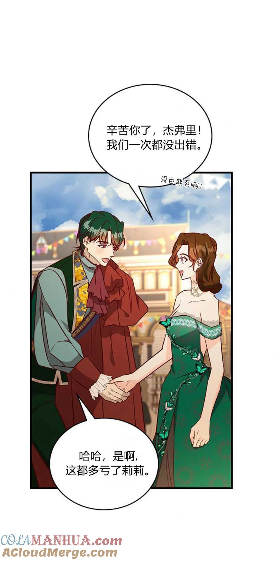 伯爵小姐的双重生活 第64话 第40页