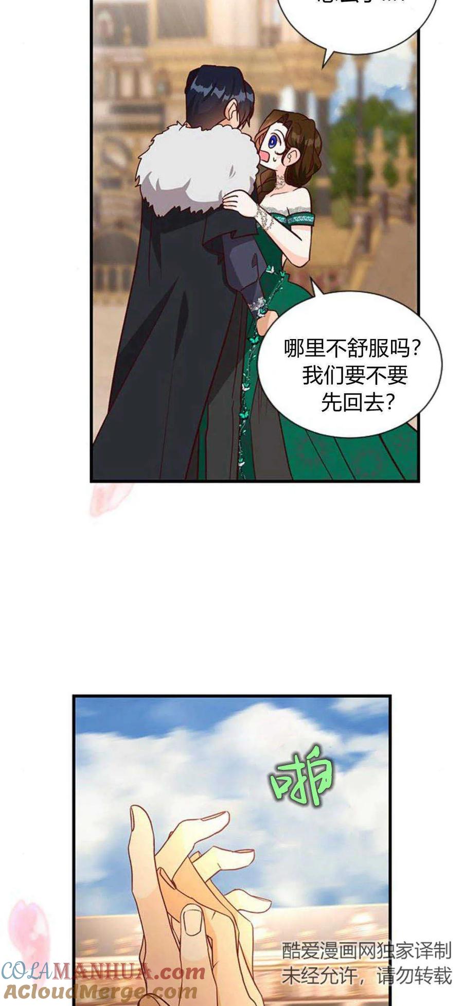 伯爵小姐的双重生活 第64话 第82页