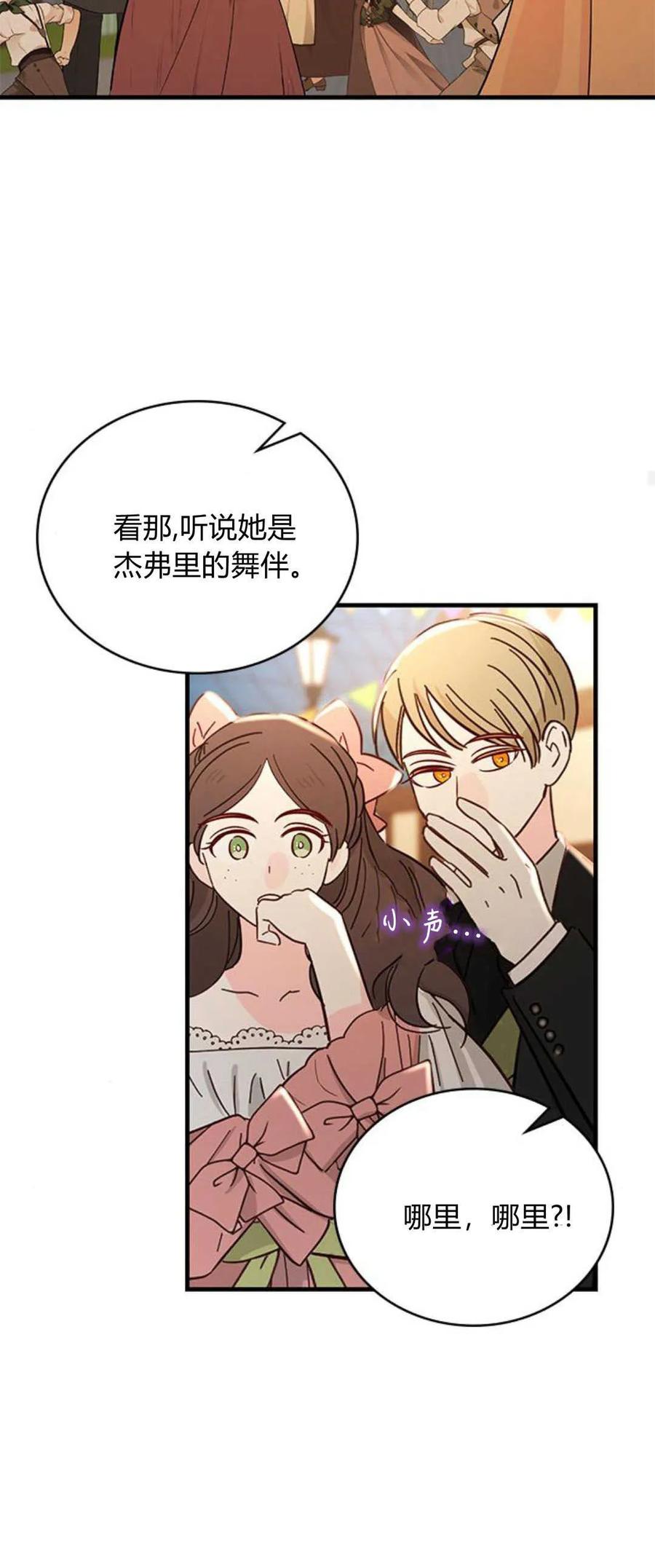 伯爵小姐的双重生活 第64话 第20页