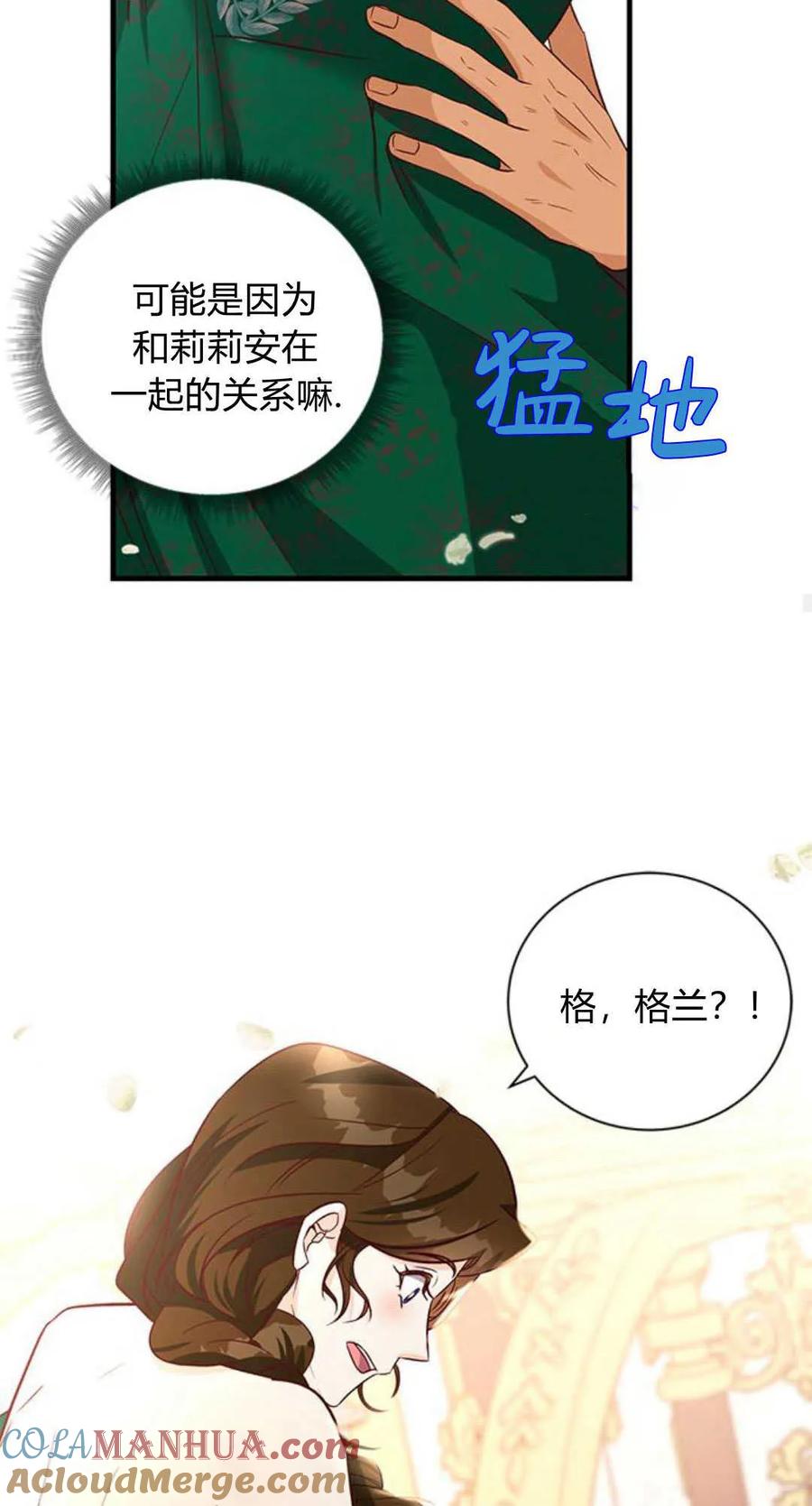 伯爵小姐的双重生活 第64话 第73页