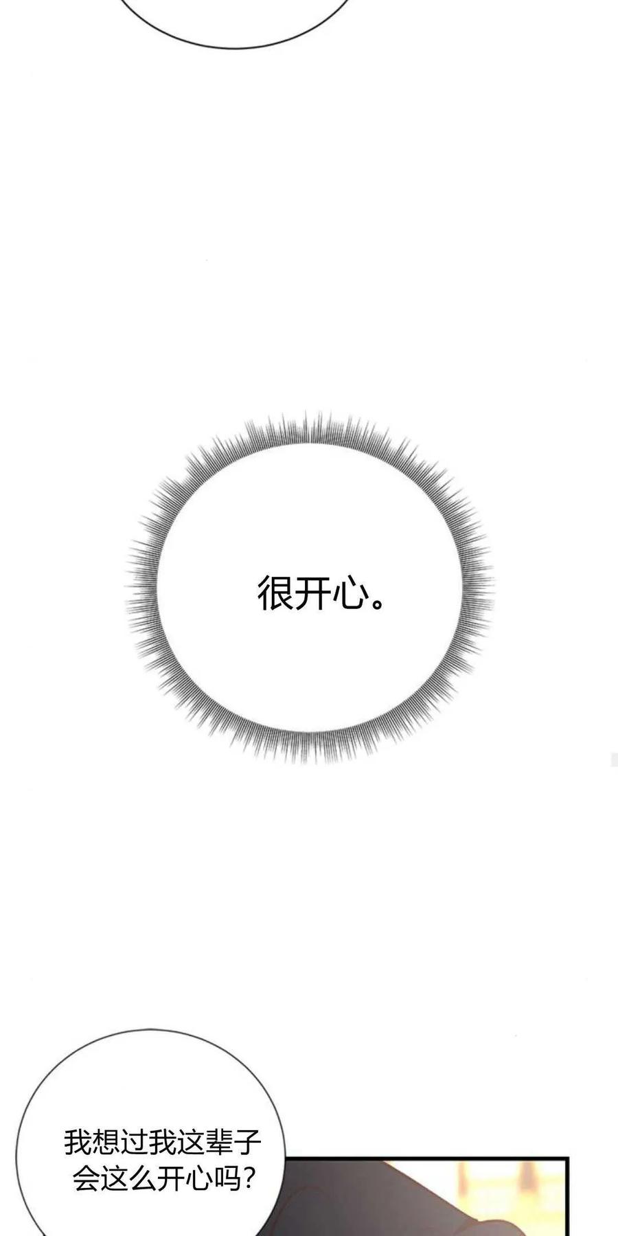 伯爵小姐的双重生活 第64话 第69页