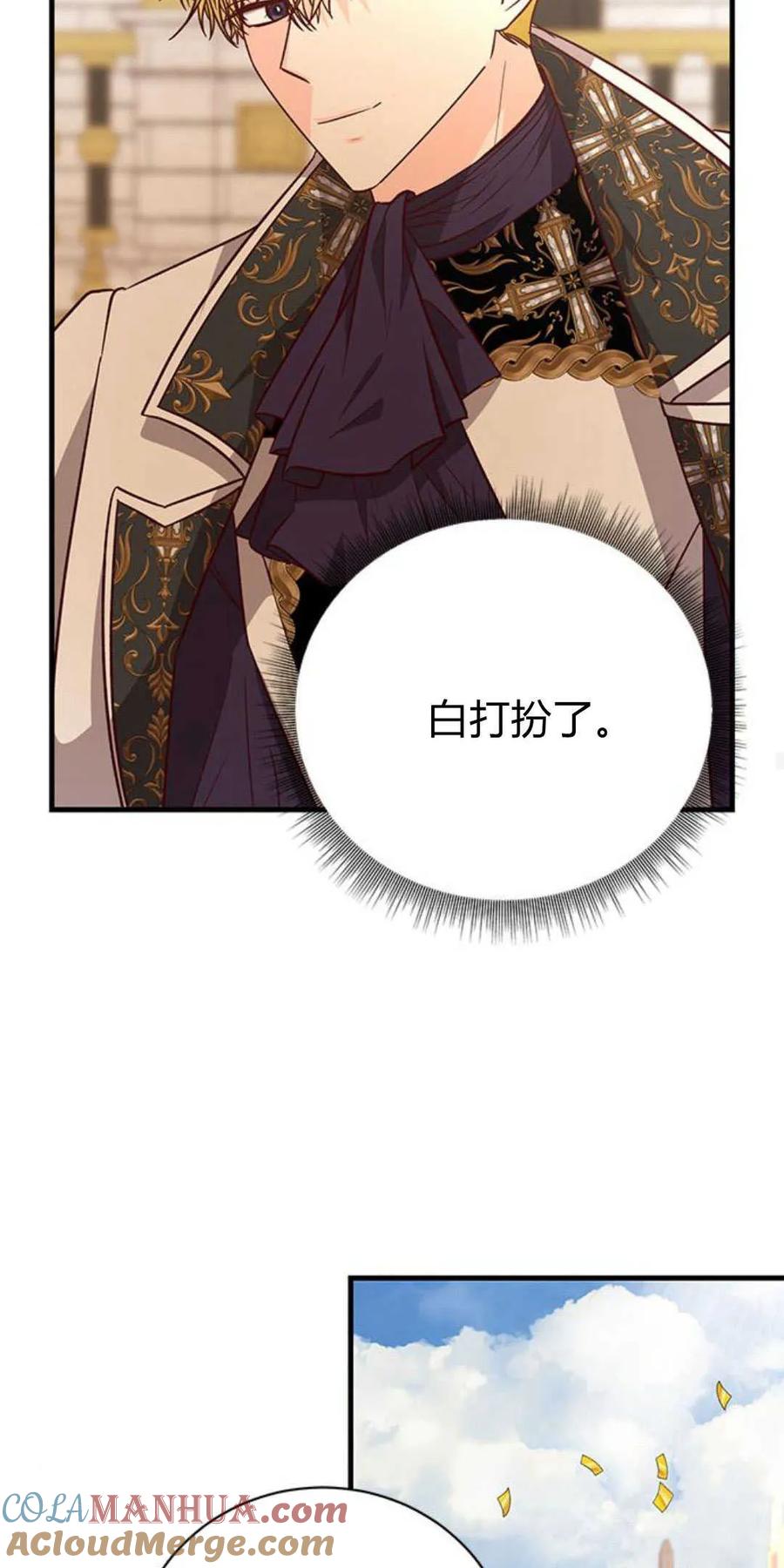 伯爵小姐的双重生活 第64话 第64页