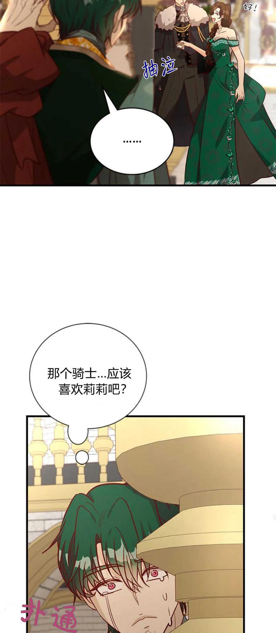 伯爵小姐的双重生活 第64话 第47页