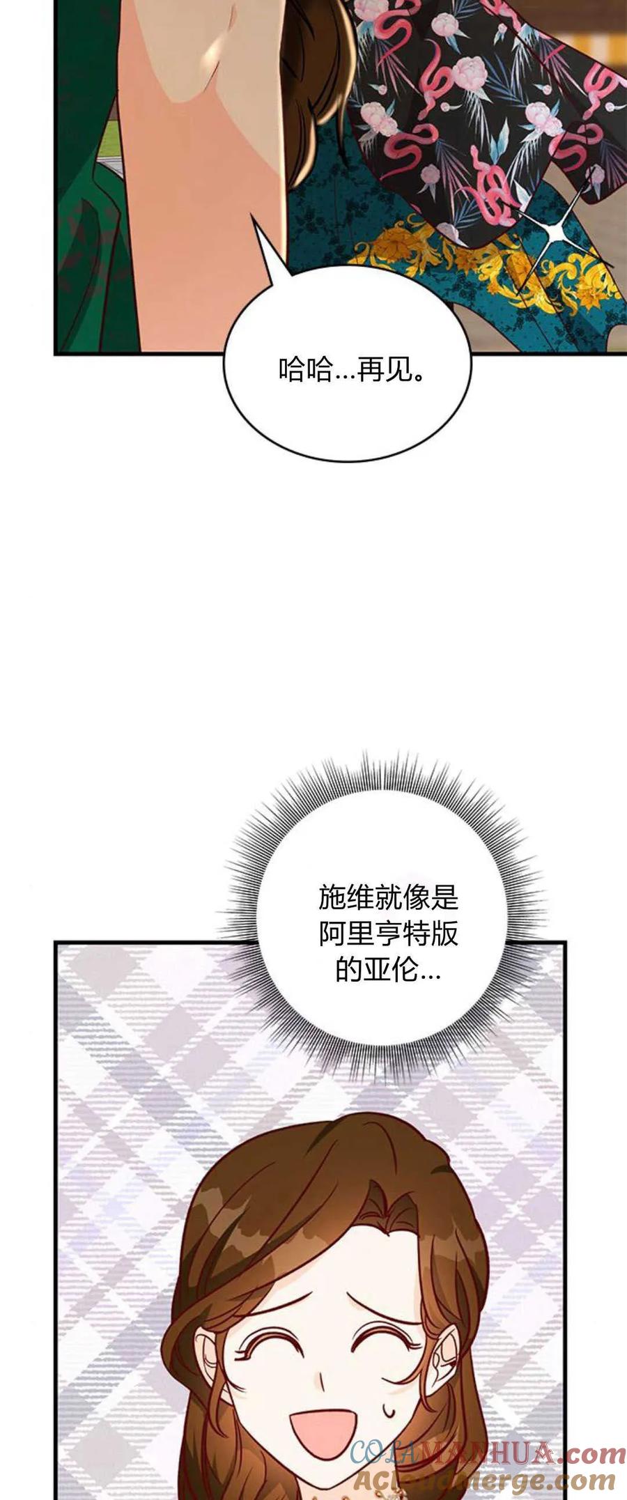 伯爵小姐的双重生活 第64话 第16页