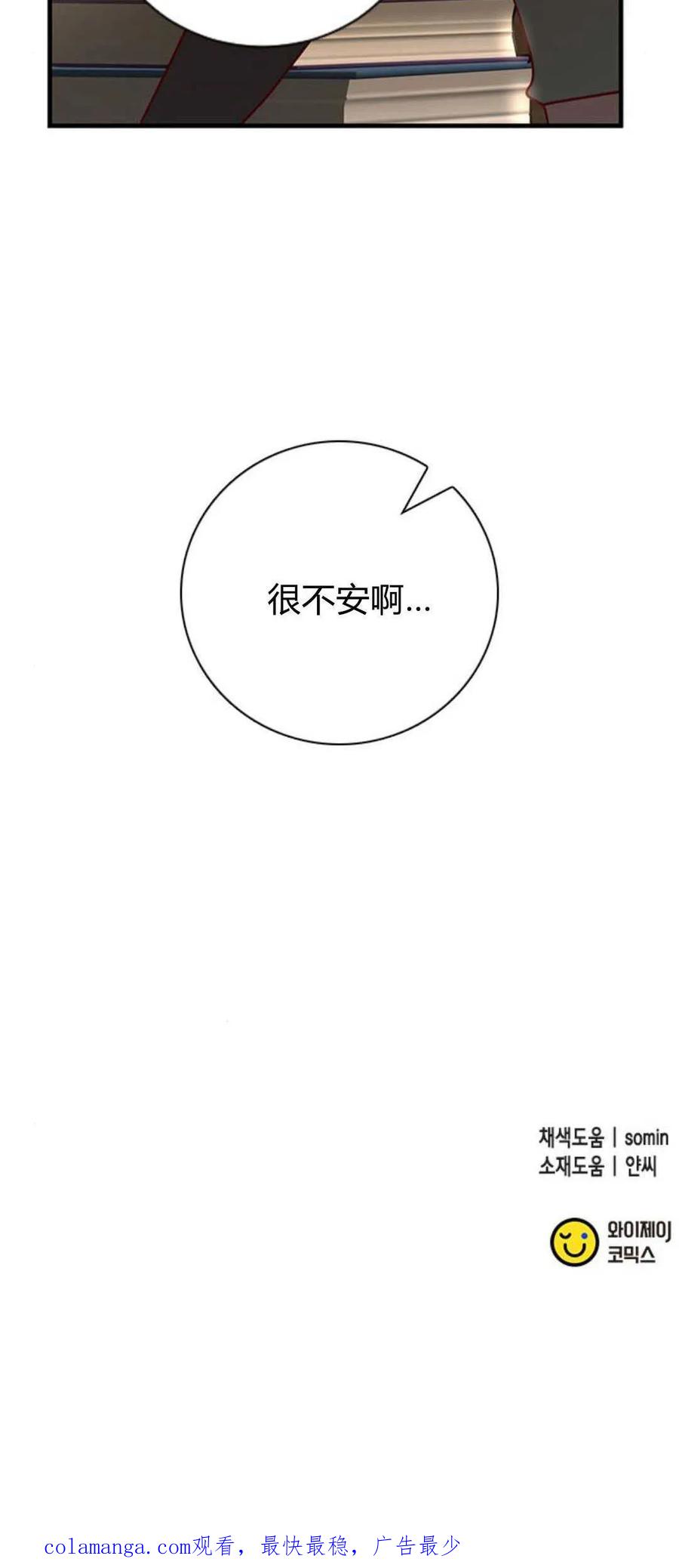 伯爵小姐的双重生活 第64话 第95页