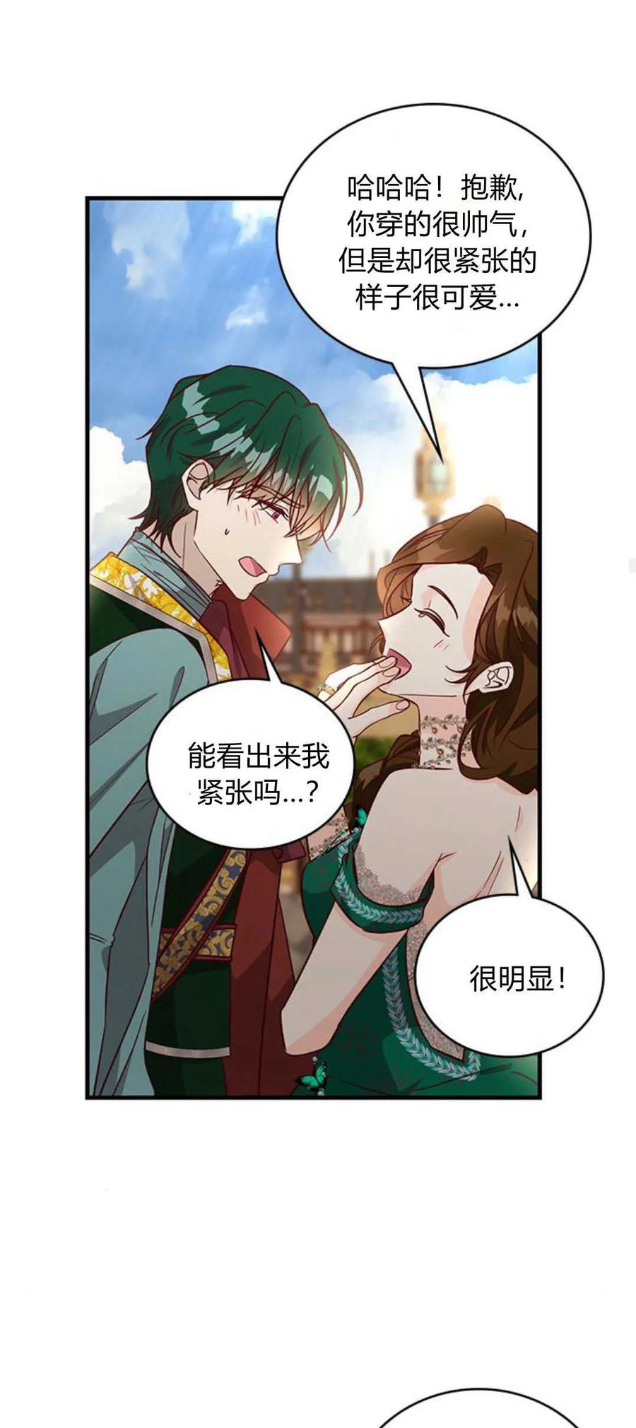 伯爵小姐的双重生活 第64话 第26页