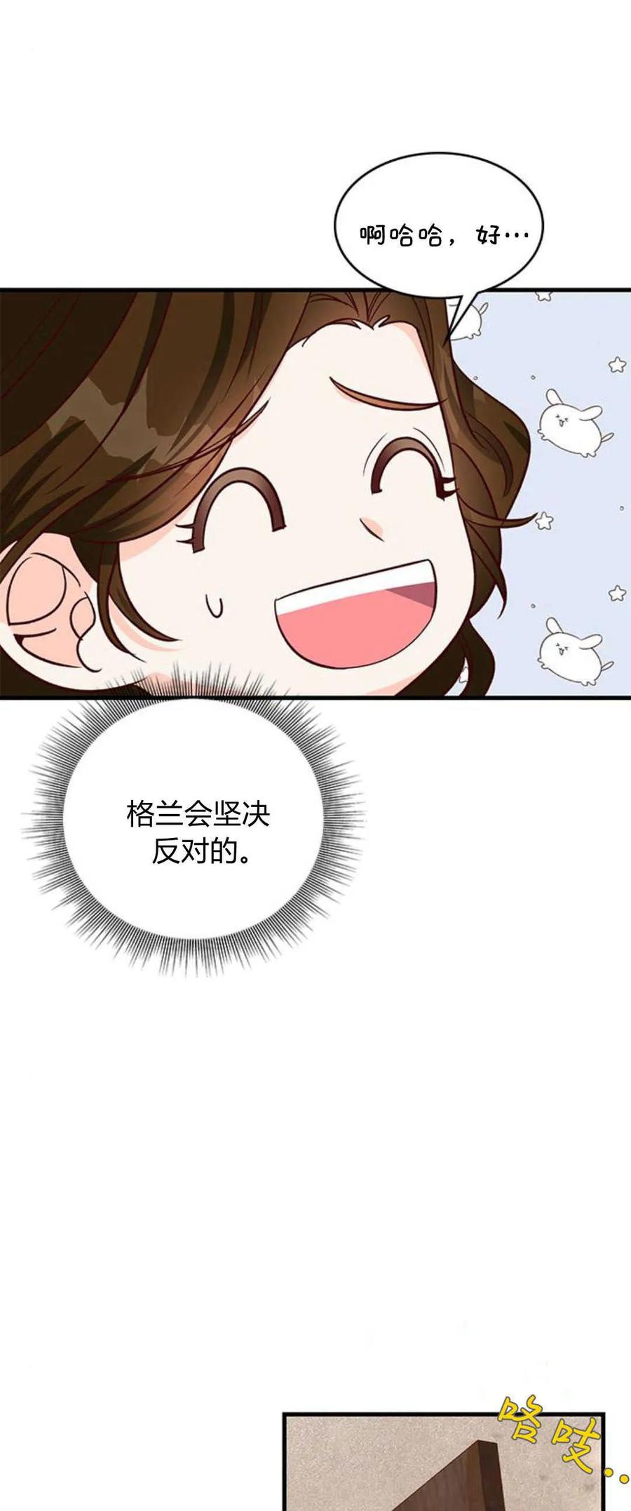伯爵小姐的双重生活 第64话 第11页