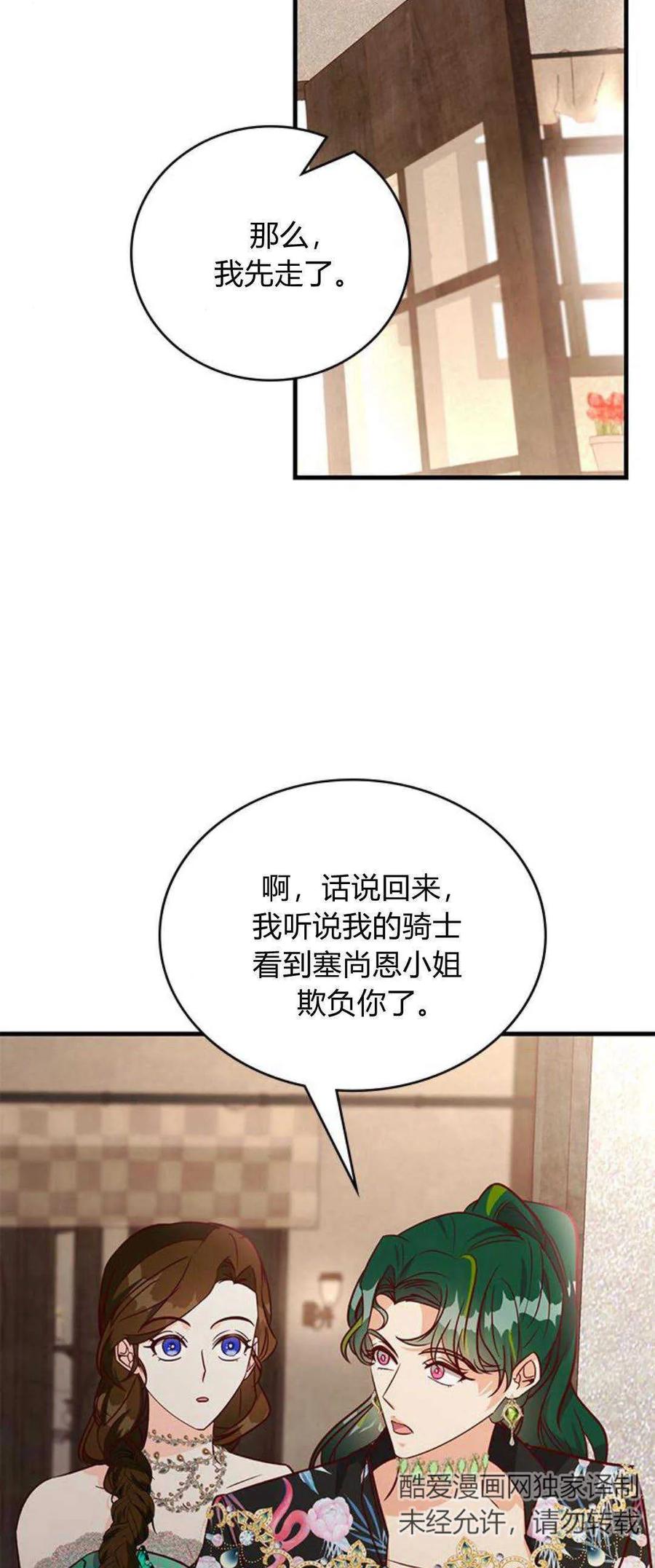 伯爵小姐的双重生活 第64话 第12页