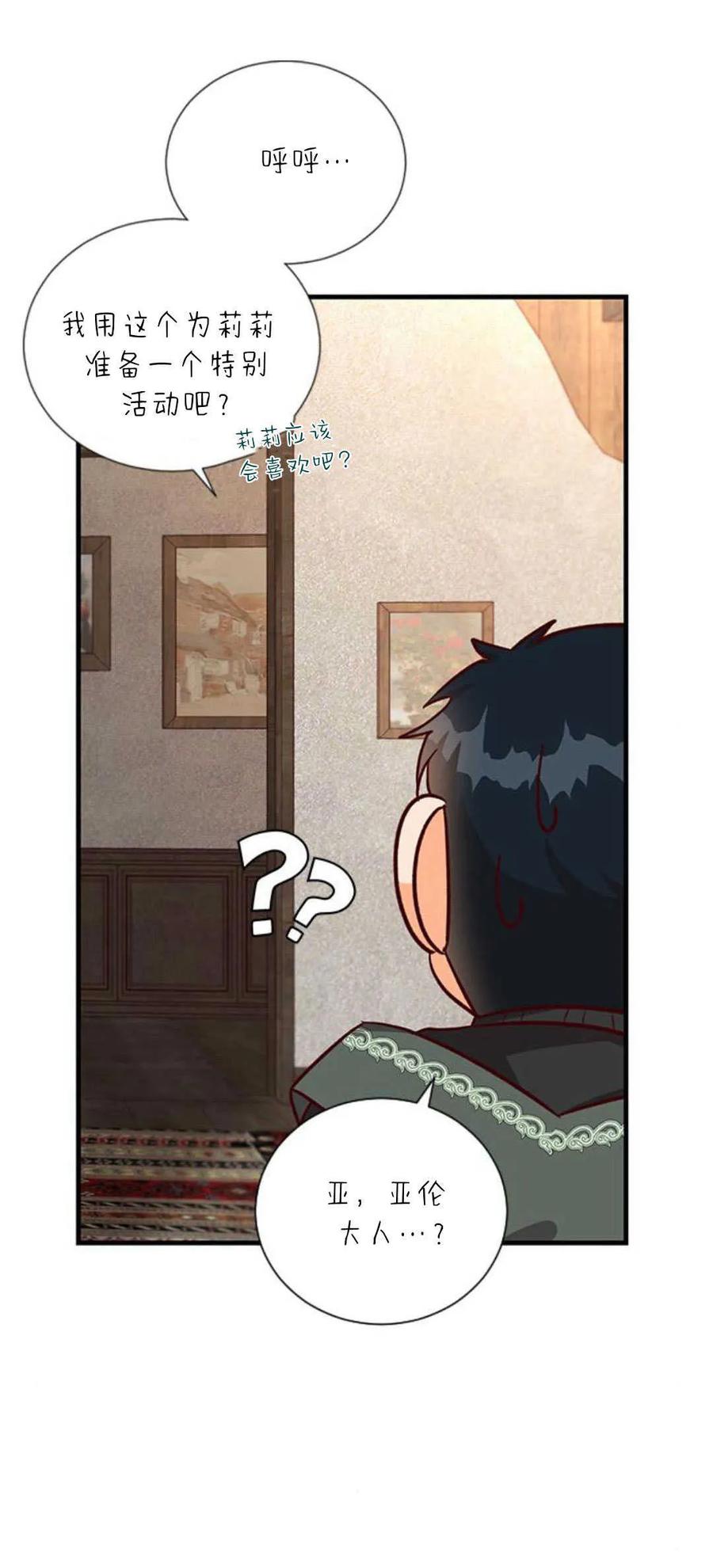 伯爵小姐的双重生活 第64话 第93页
