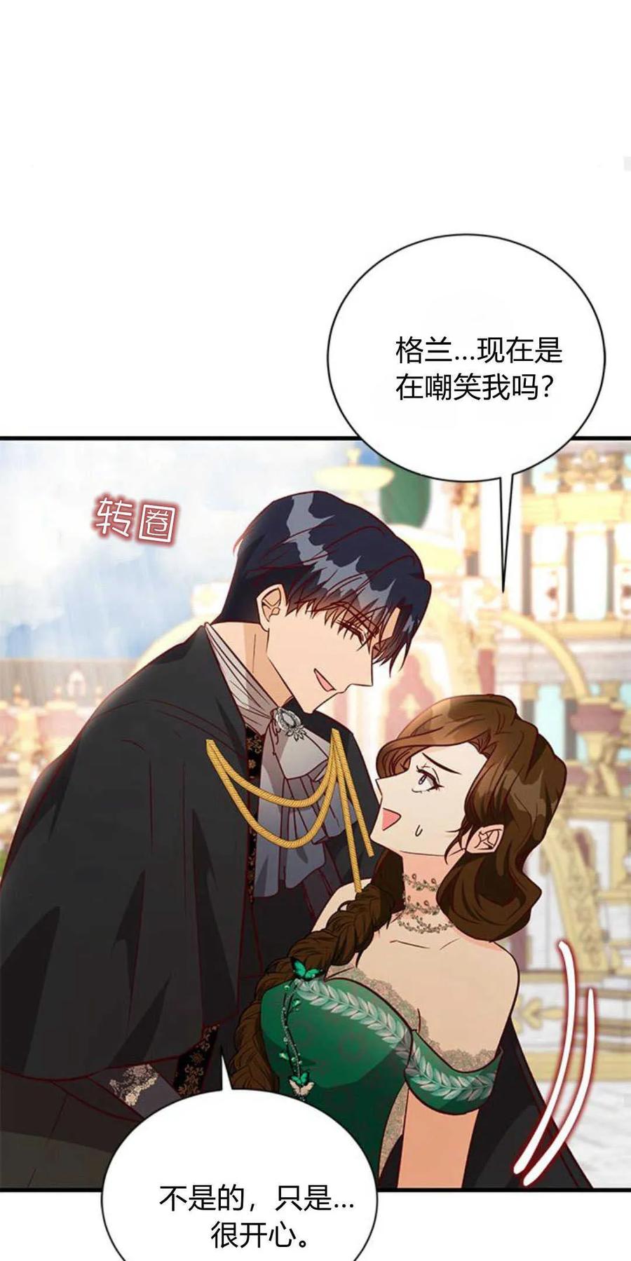 伯爵小姐的双重生活 第64话 第68页