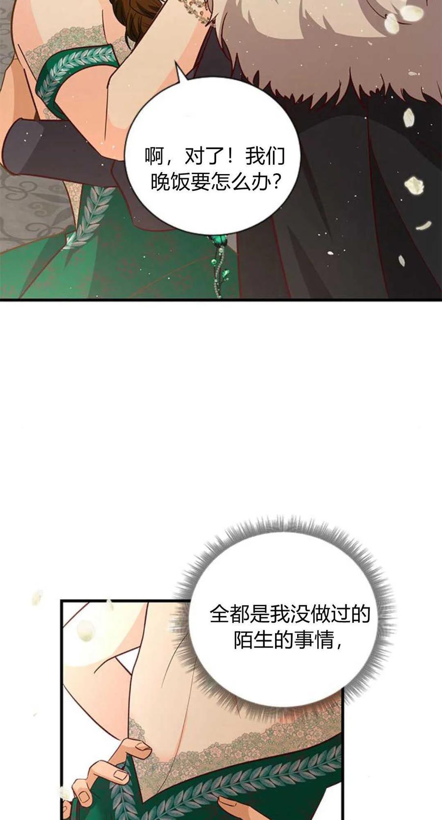 伯爵小姐的双重生活 第64话 第72页