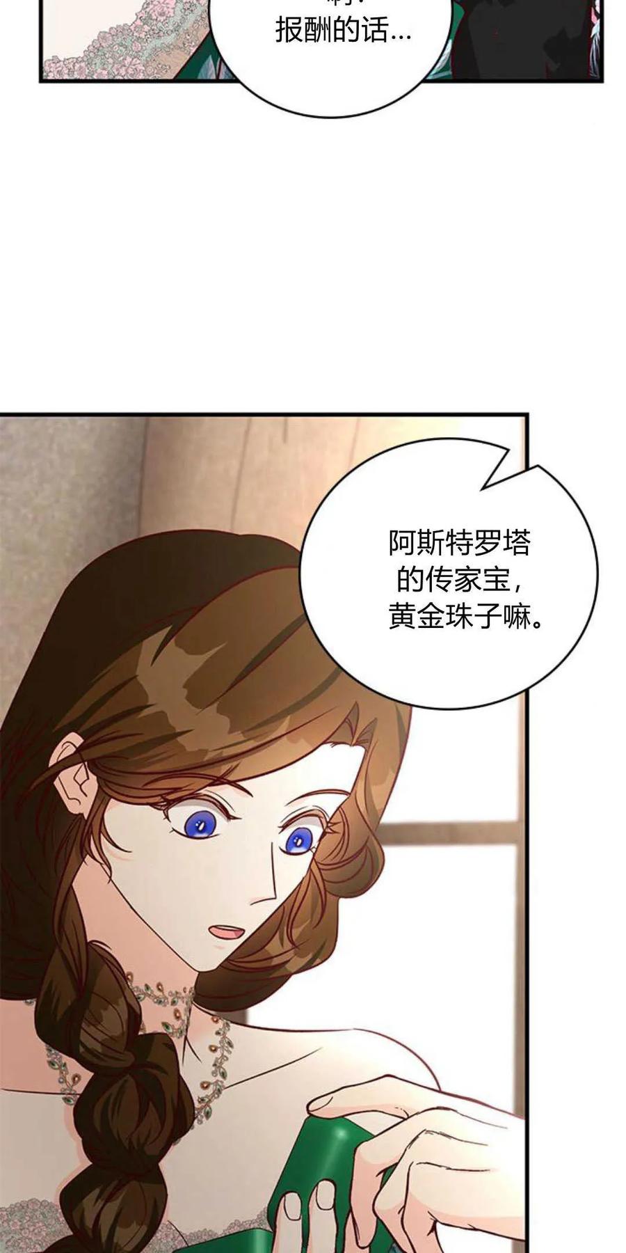 伯爵小姐的双重生活 第64话 第8页