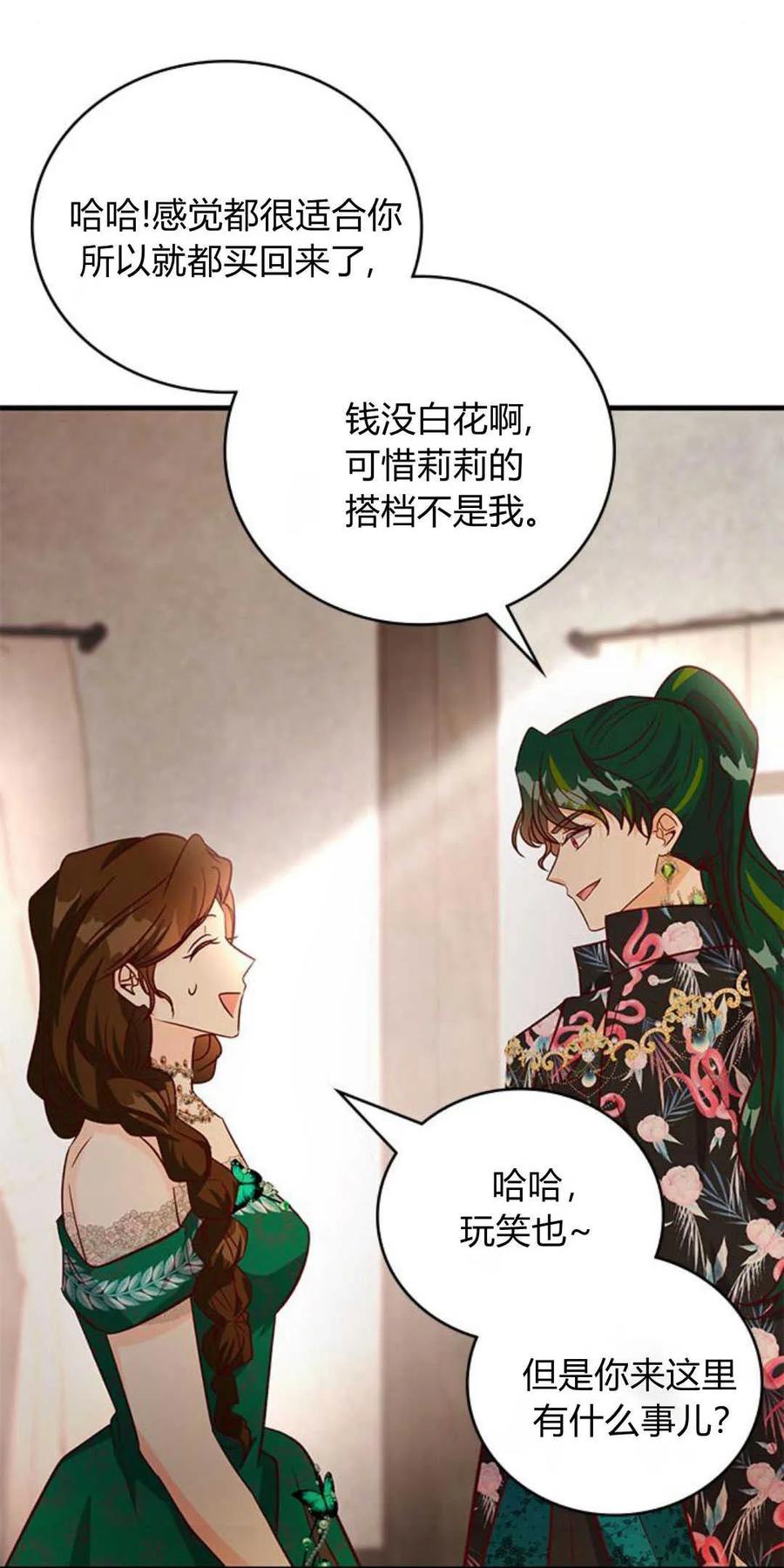 伯爵小姐的双重生活 第64话 第6页