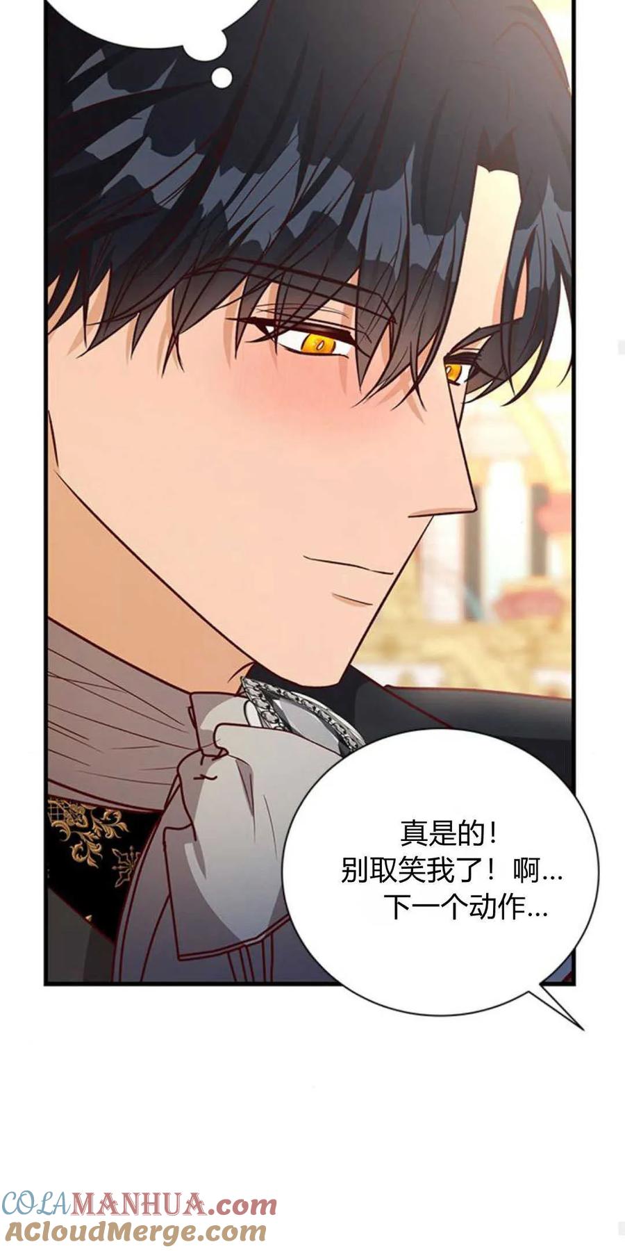 伯爵小姐的双重生活 第64话 第70页