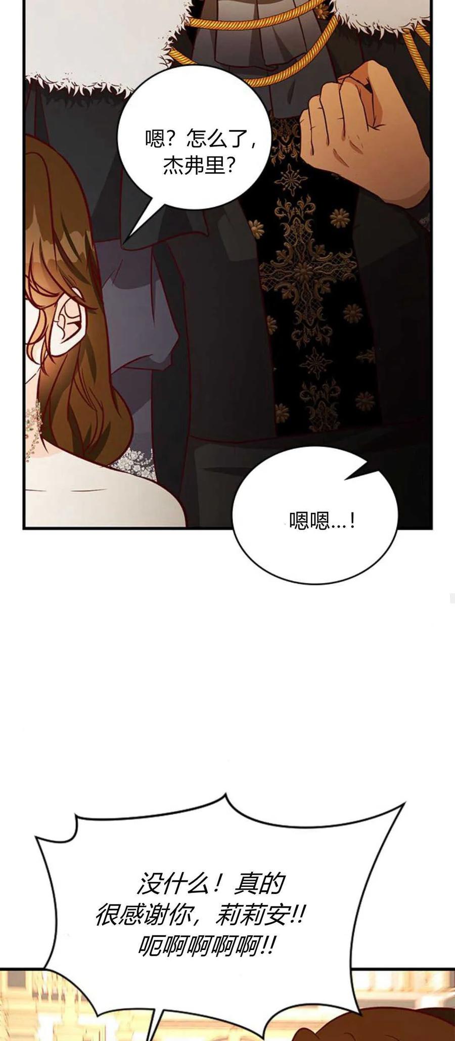 伯爵小姐的双重生活 第64话 第44页