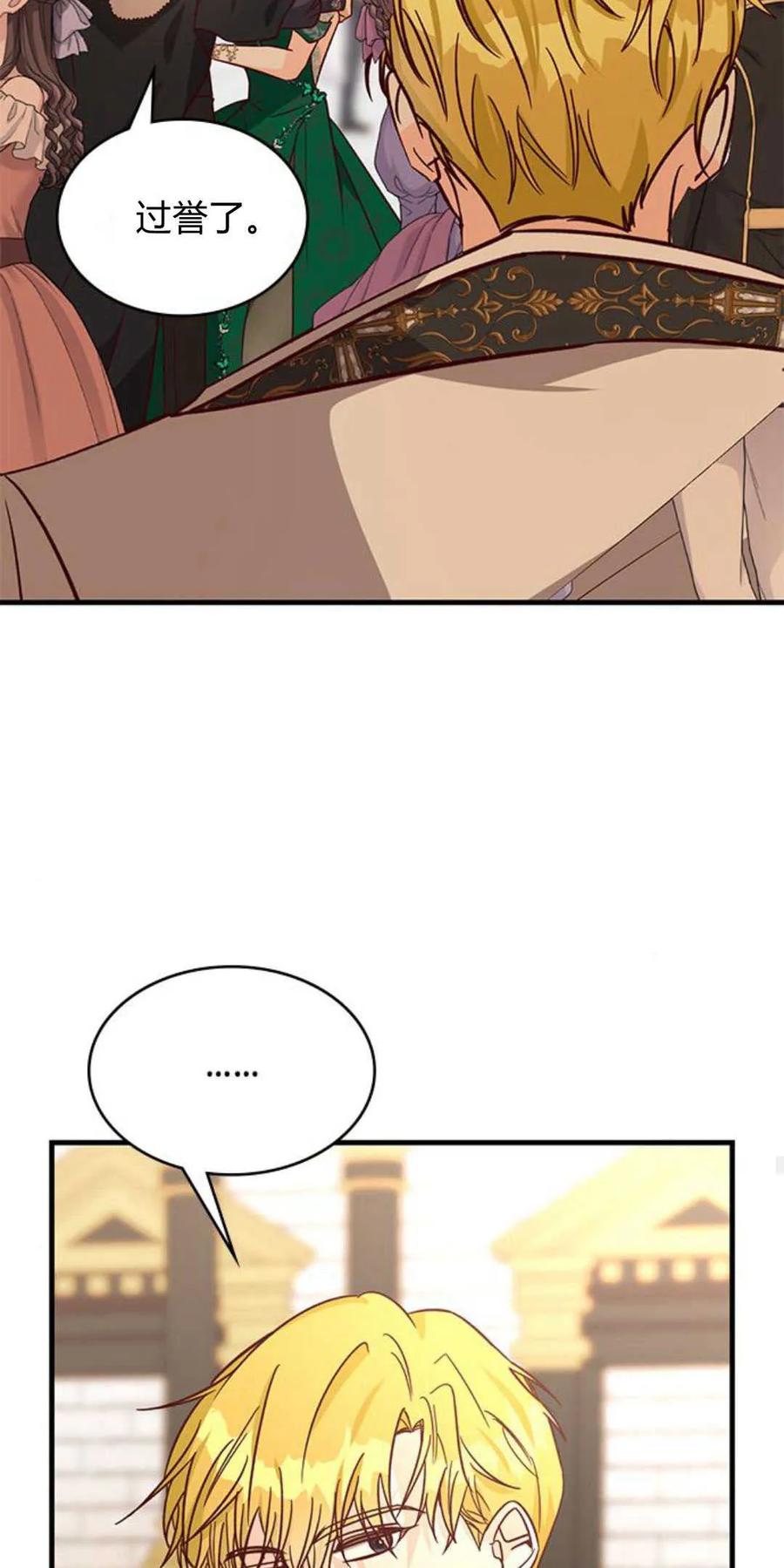 伯爵小姐的双重生活 第64话 第63页