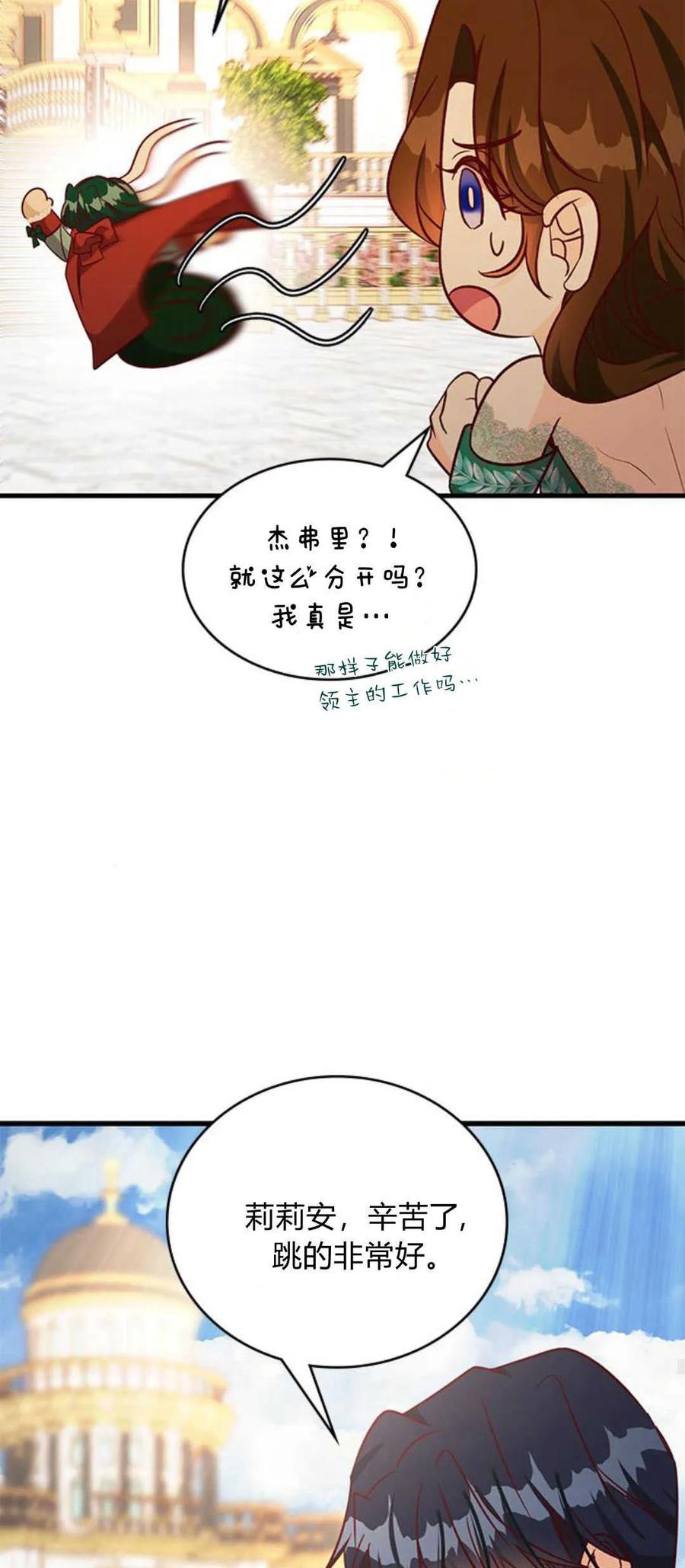 伯爵小姐的双重生活 第64话 第45页