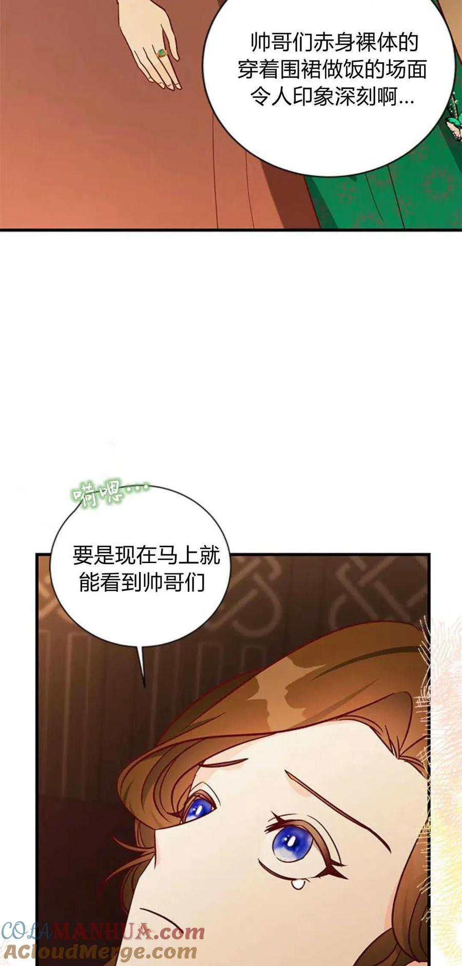 伯爵小姐的双重生活 第65话 第42页