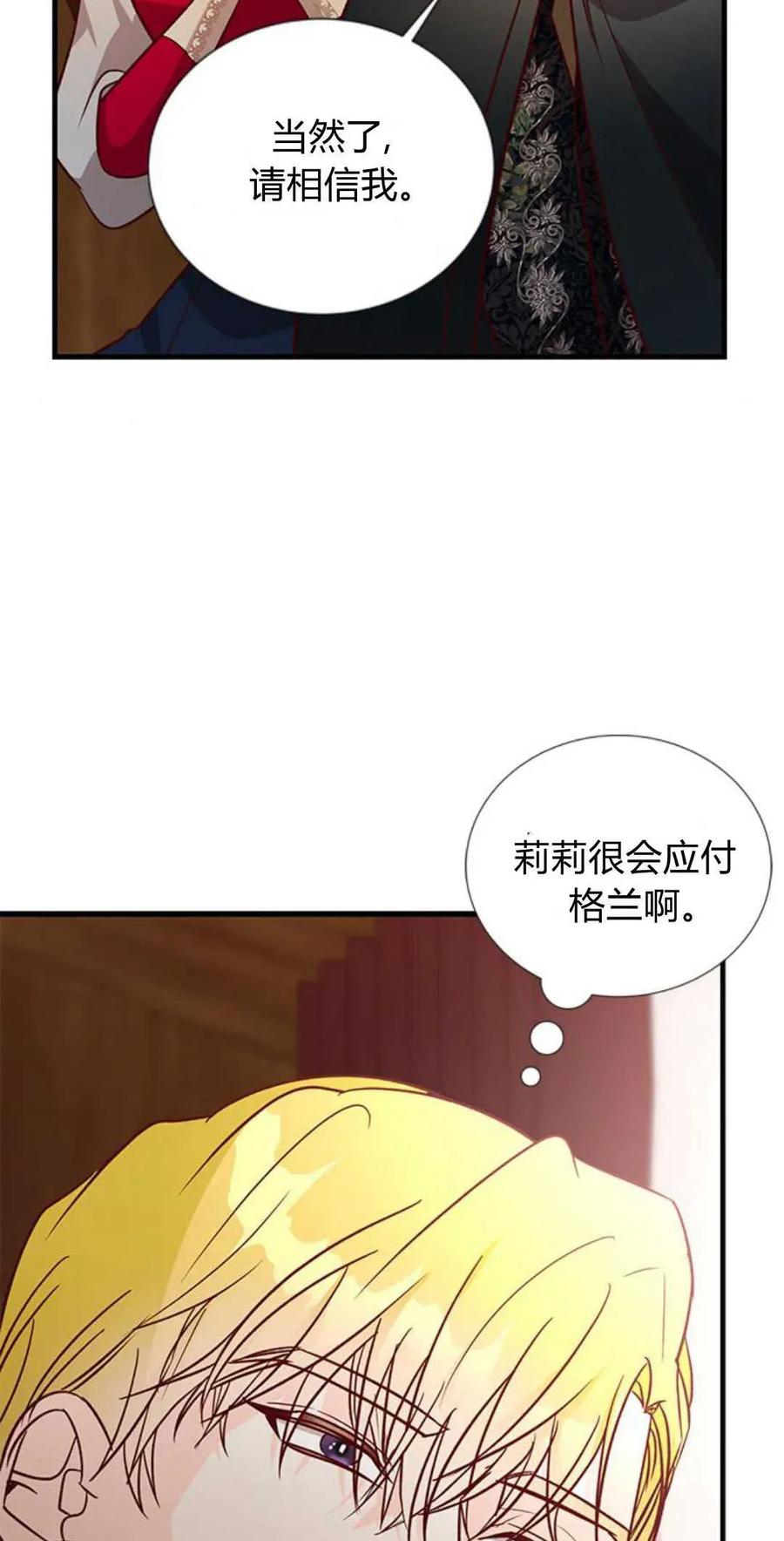 伯爵小姐的双重生活 第65话 第74页