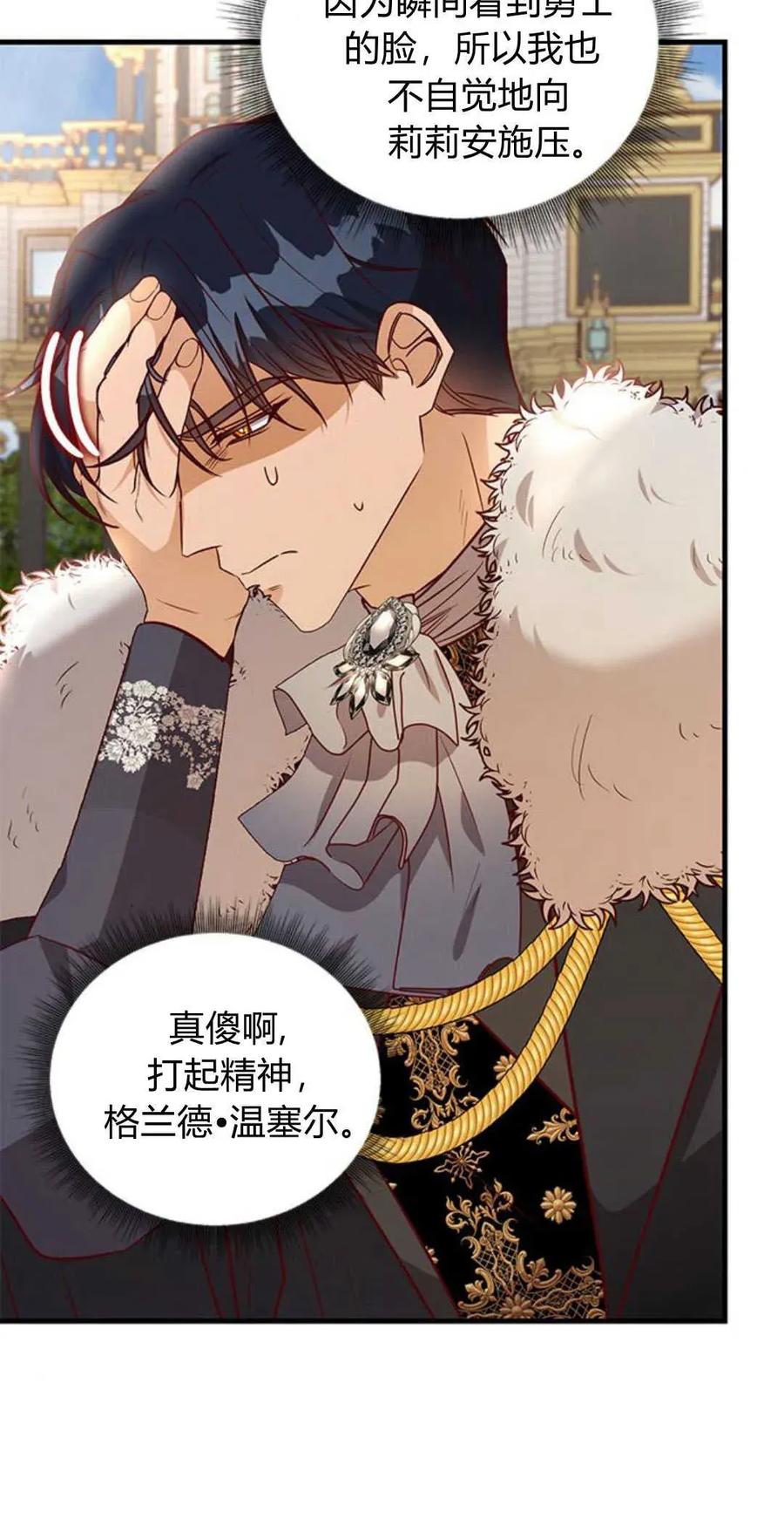 伯爵小姐的双重生活 第65话 第19页