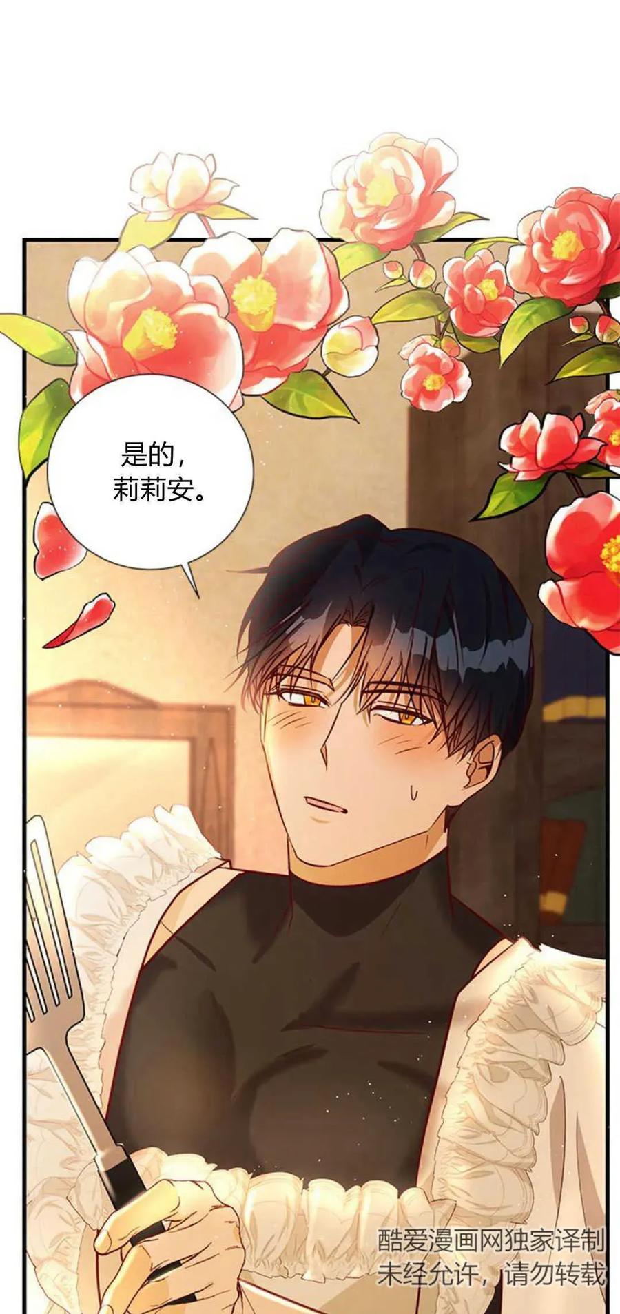 伯爵小姐的双重生活 第65话 第56页