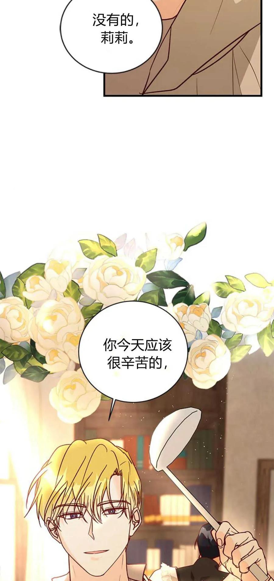 伯爵小姐的双重生活 第65话 第53页