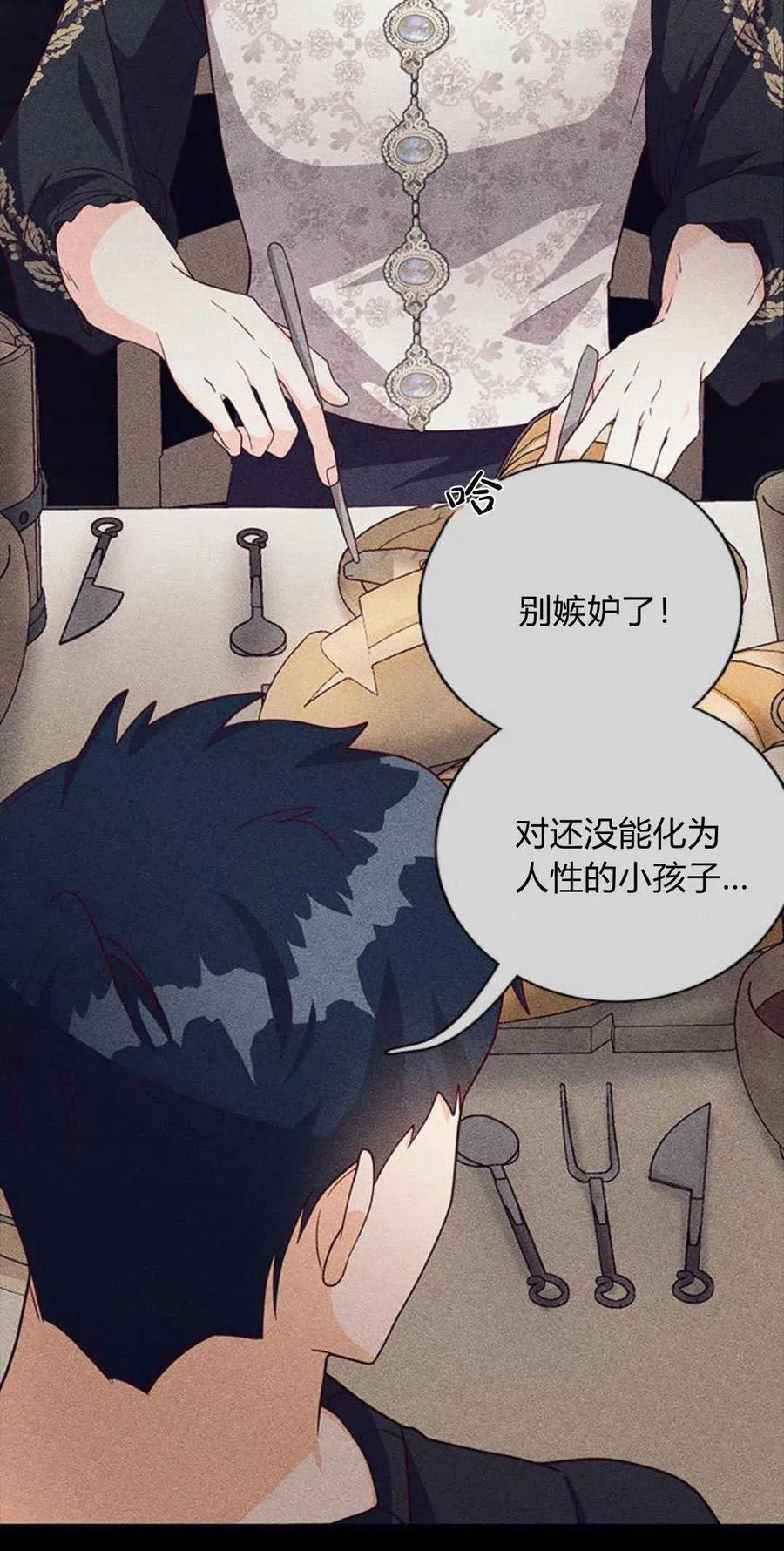 伯爵小姐的双重生活 第65话 第85页