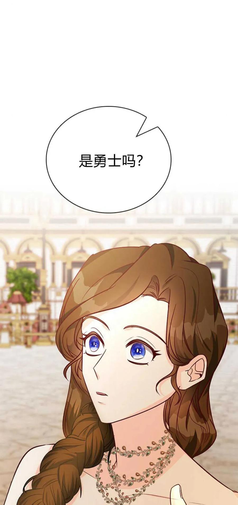 伯爵小姐的双重生活 第65话 第4页