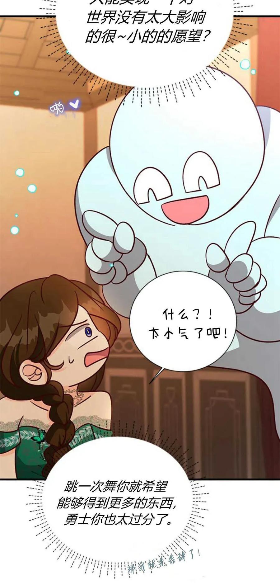 伯爵小姐的双重生活 第65话 第38页
