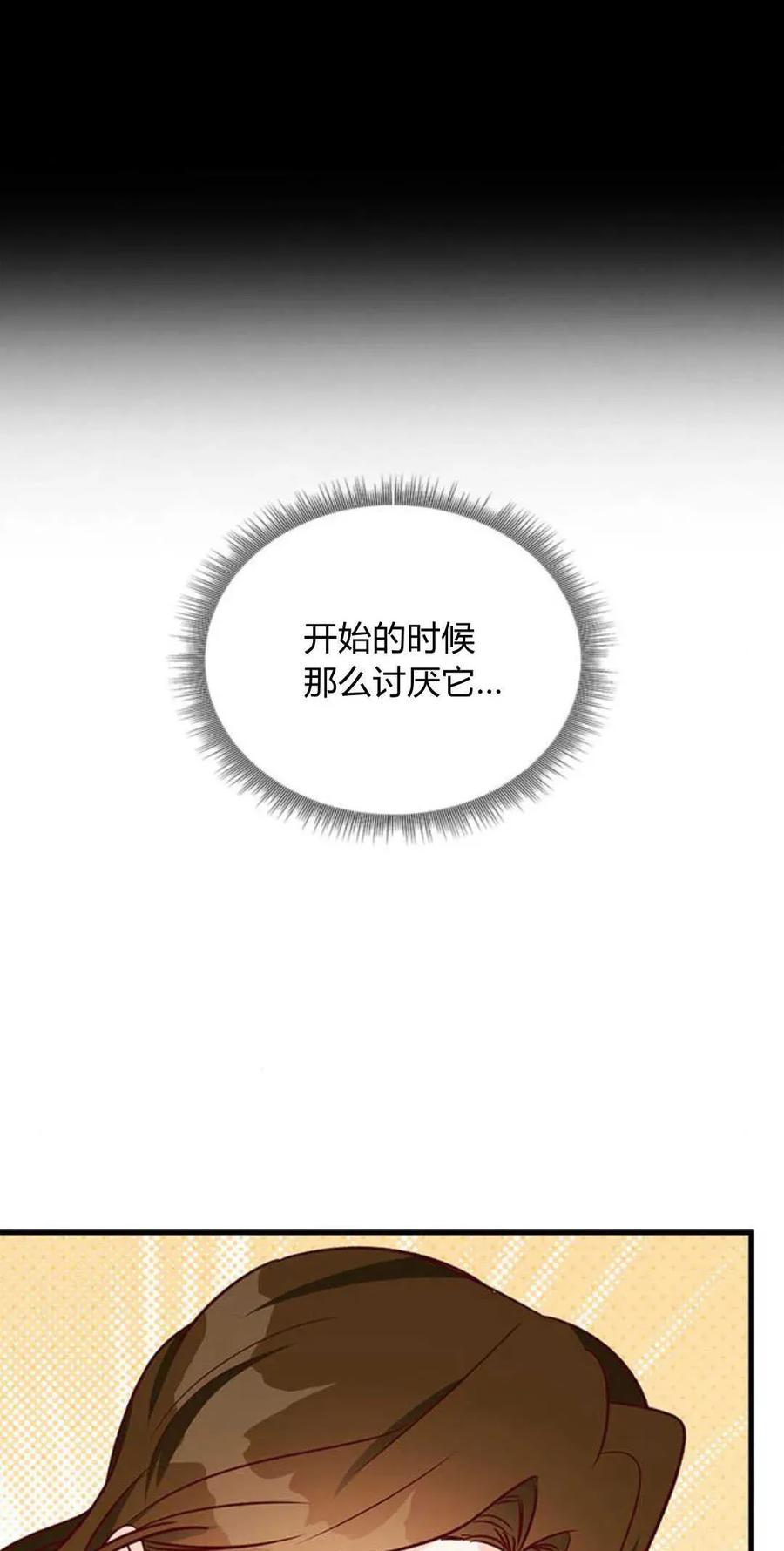 伯爵小姐的双重生活 第65话 第86页