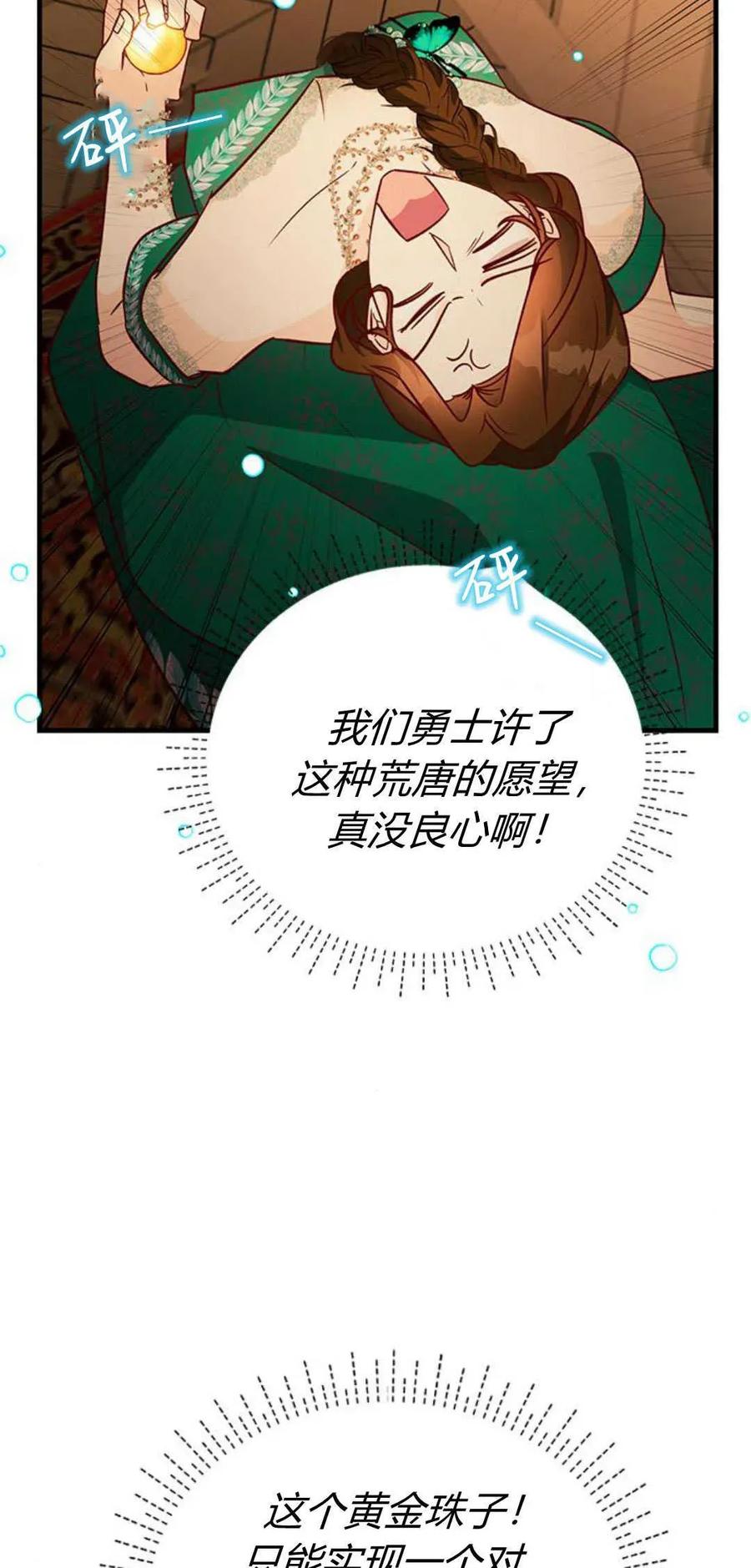 伯爵小姐的双重生活 第65话 第37页