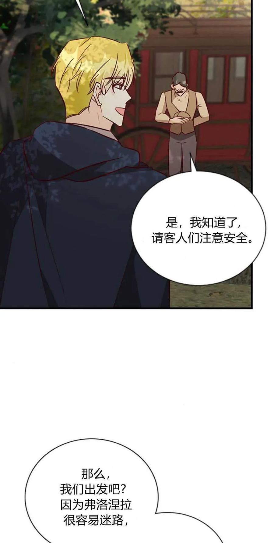 伯爵小姐的双重生活 第65话 第88页
