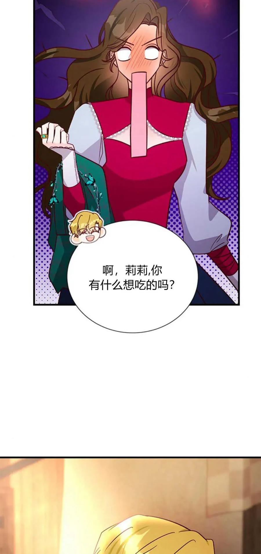 伯爵小姐的双重生活 第65话 第58页