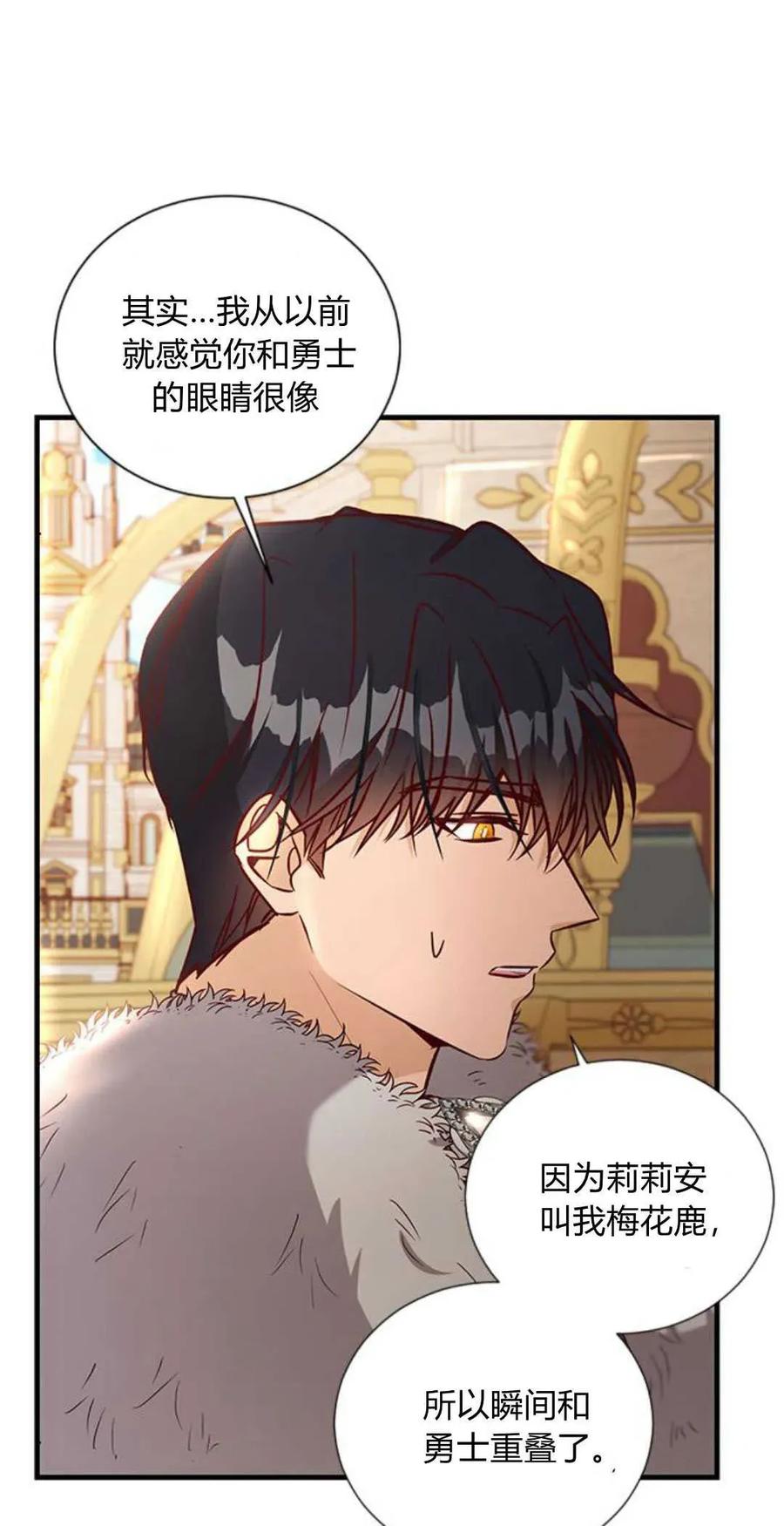伯爵小姐的双重生活 第65话 第13页