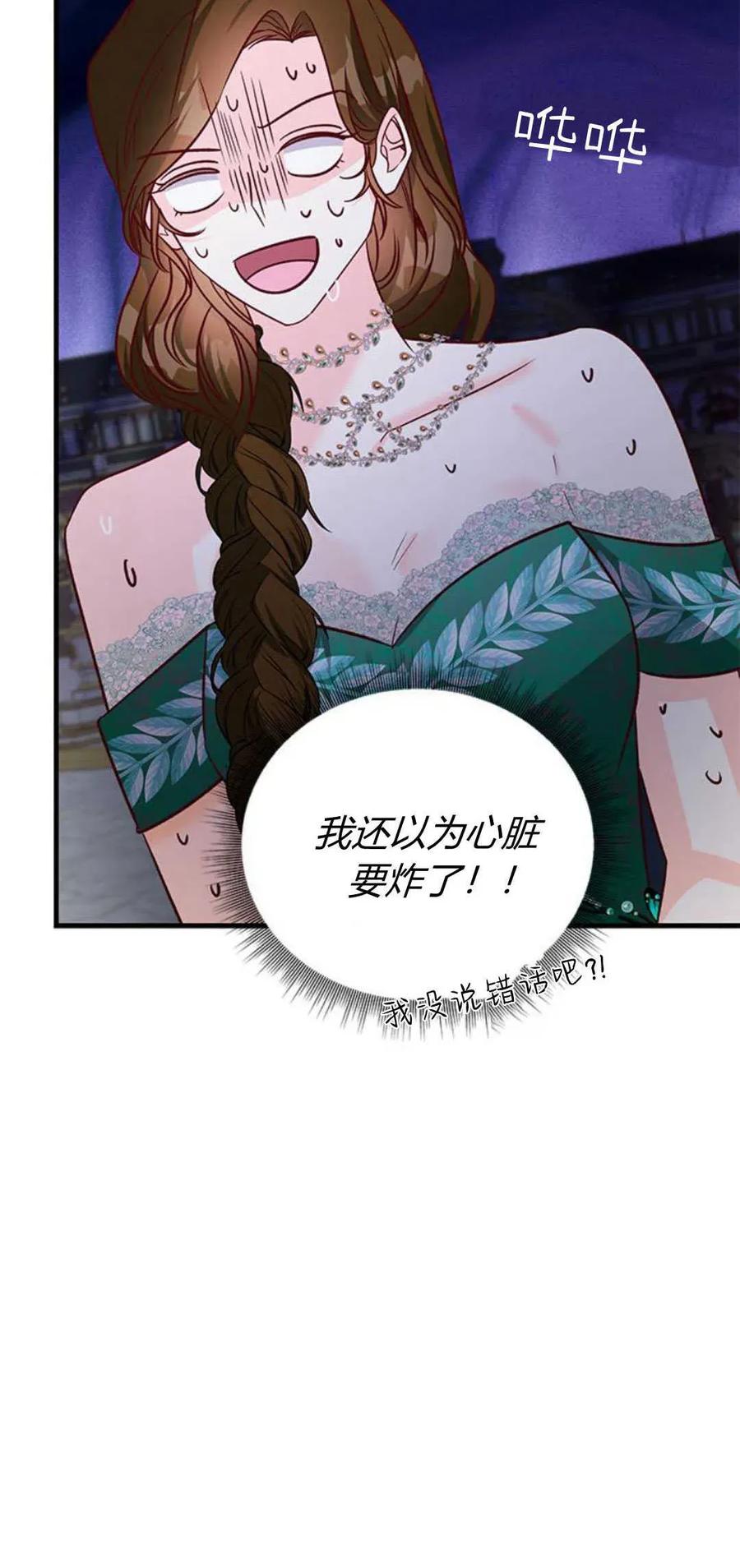 伯爵小姐的双重生活 第65话 第22页