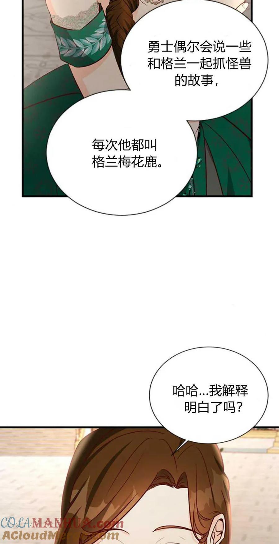 伯爵小姐的双重生活 第65话 第15页