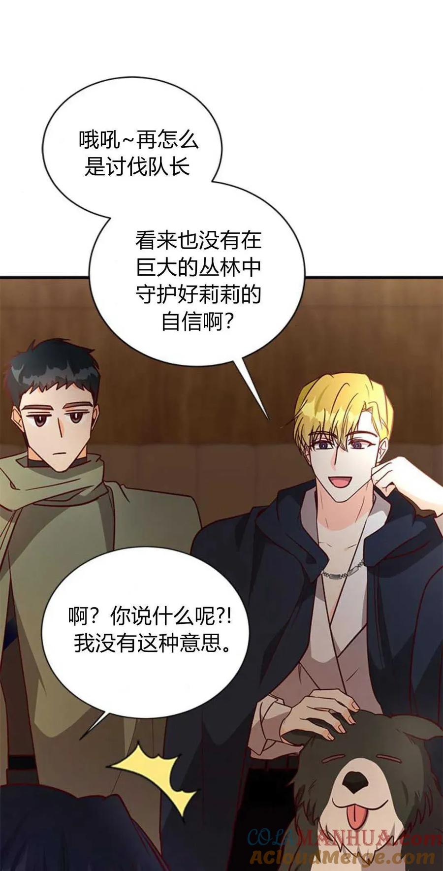 伯爵小姐的双重生活 第65话 第72页