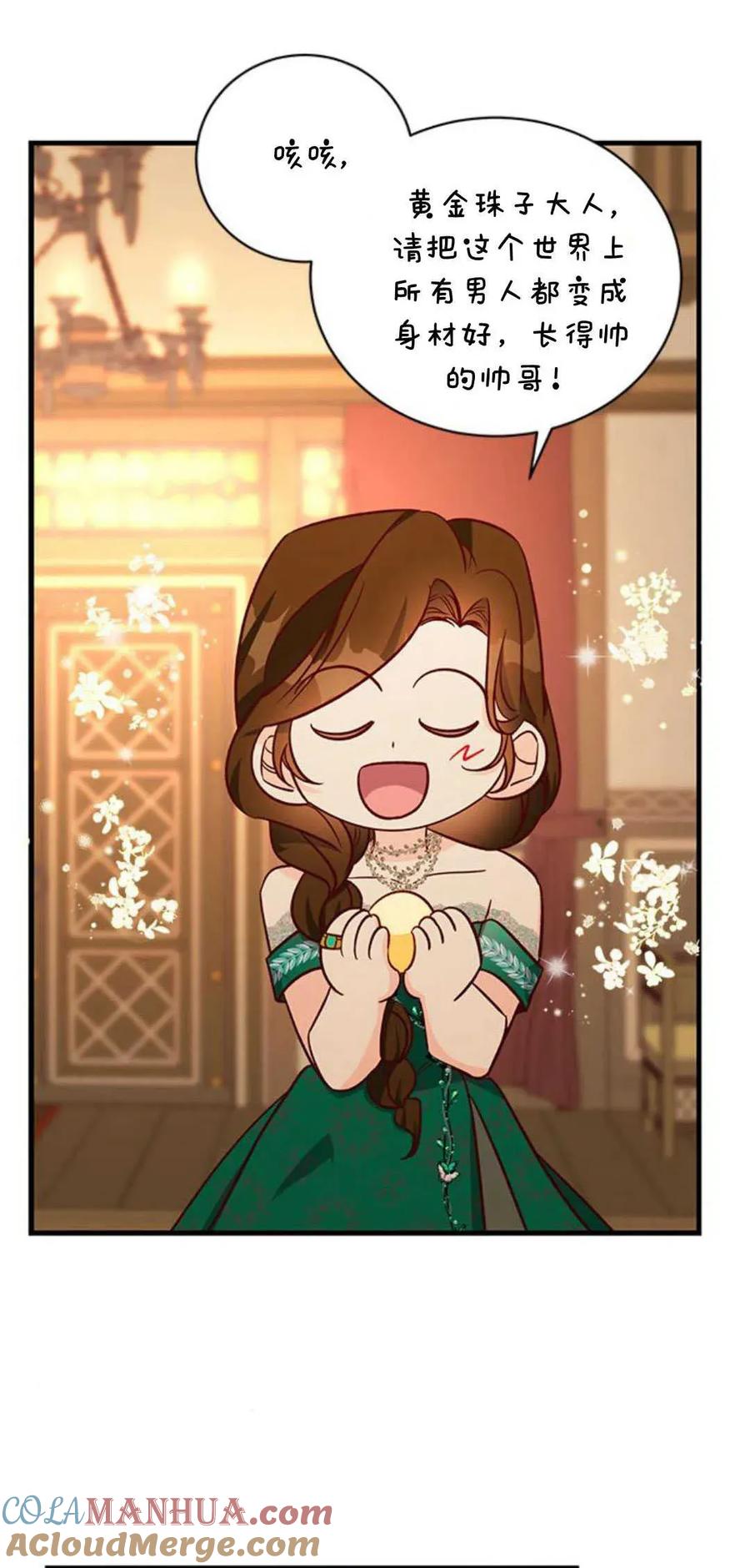 伯爵小姐的双重生活 第65话 第33页