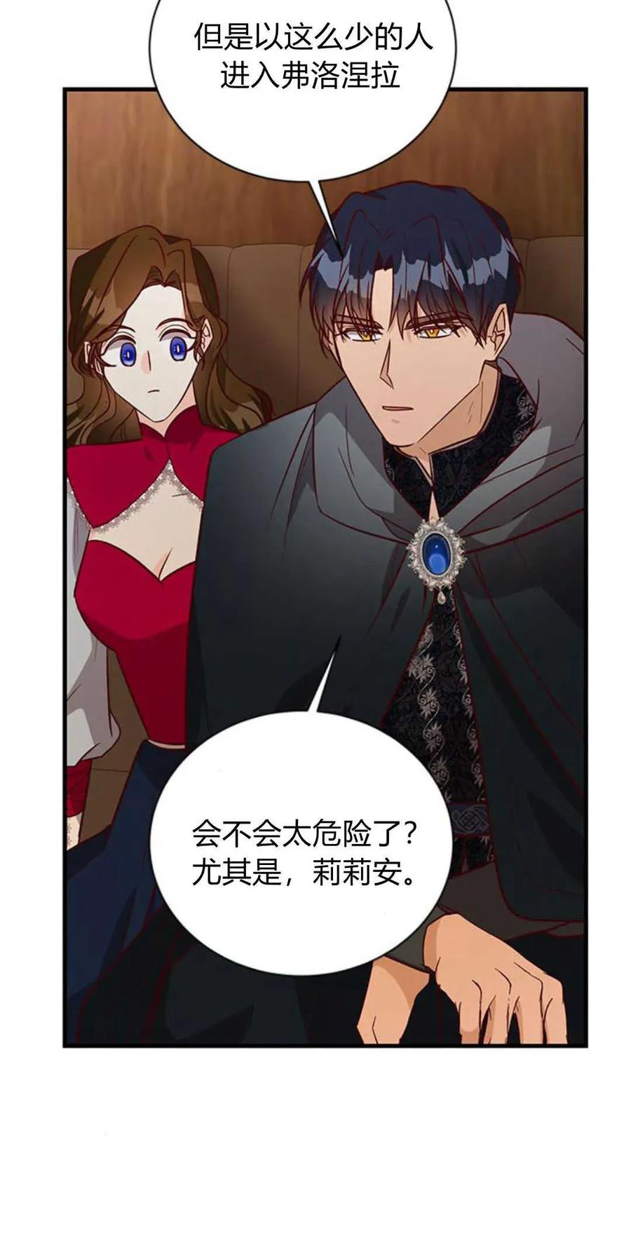 伯爵小姐的双重生活 第65话 第71页