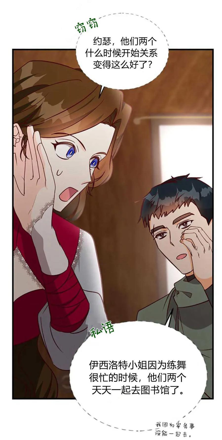 伯爵小姐的双重生活 第65话 第82页