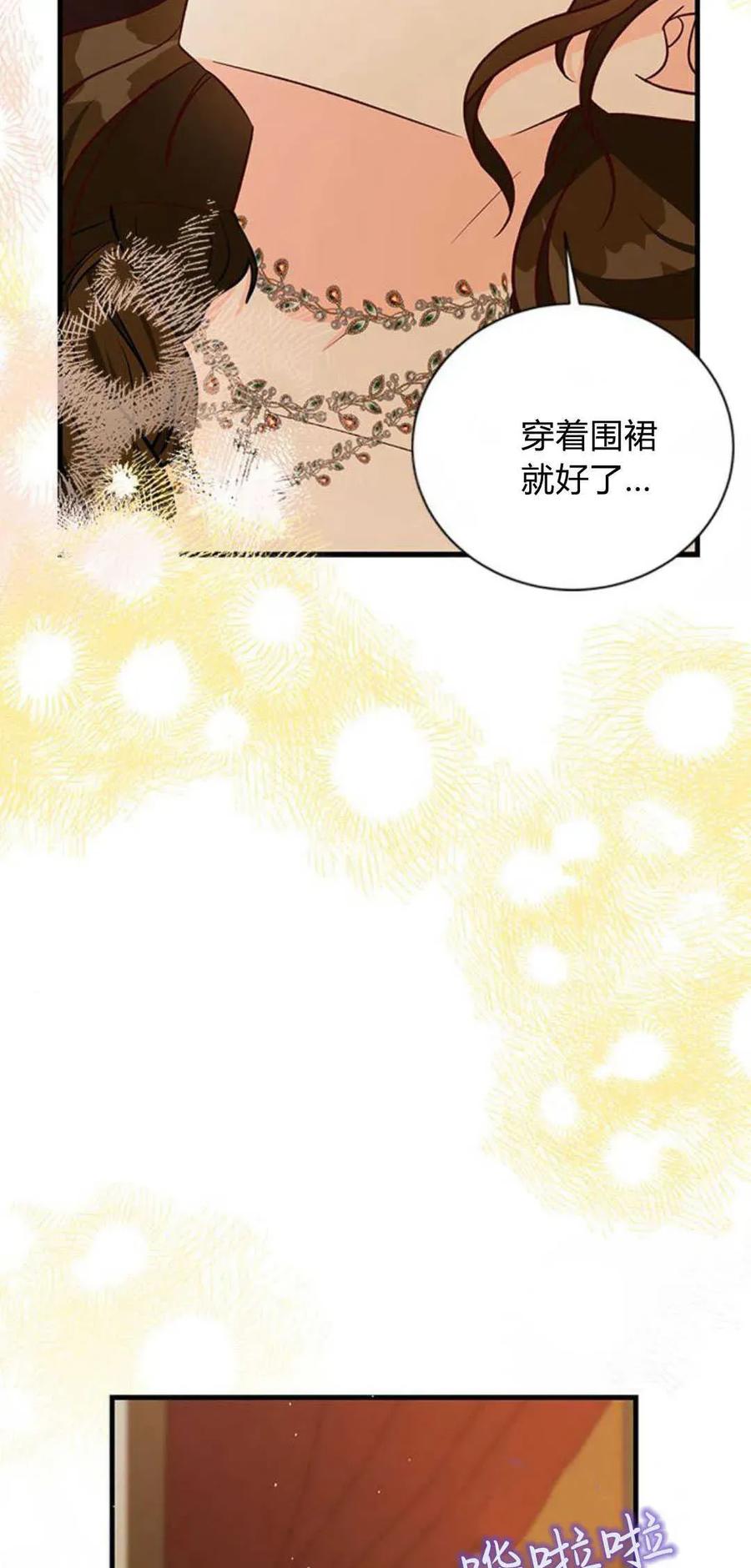 伯爵小姐的双重生活 第65话 第43页