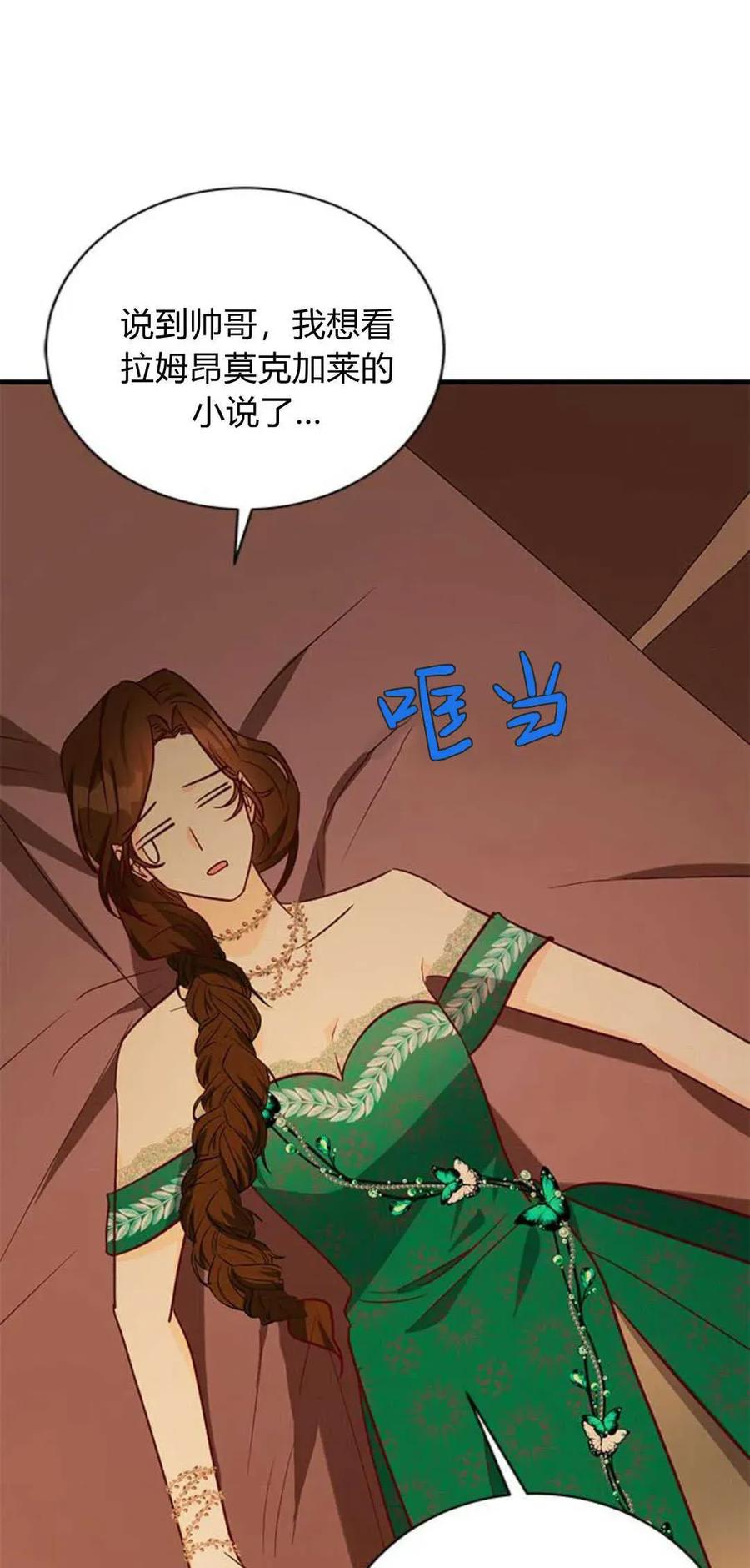 伯爵小姐的双重生活 第65话 第41页