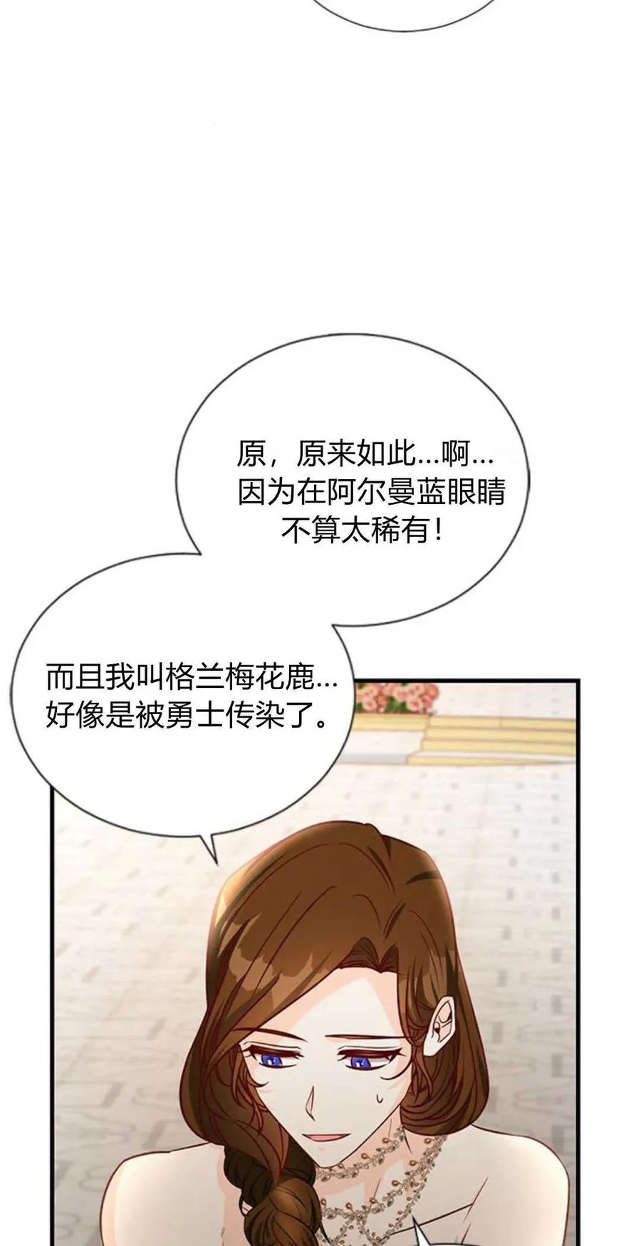 伯爵小姐的双重生活 第65话 第14页