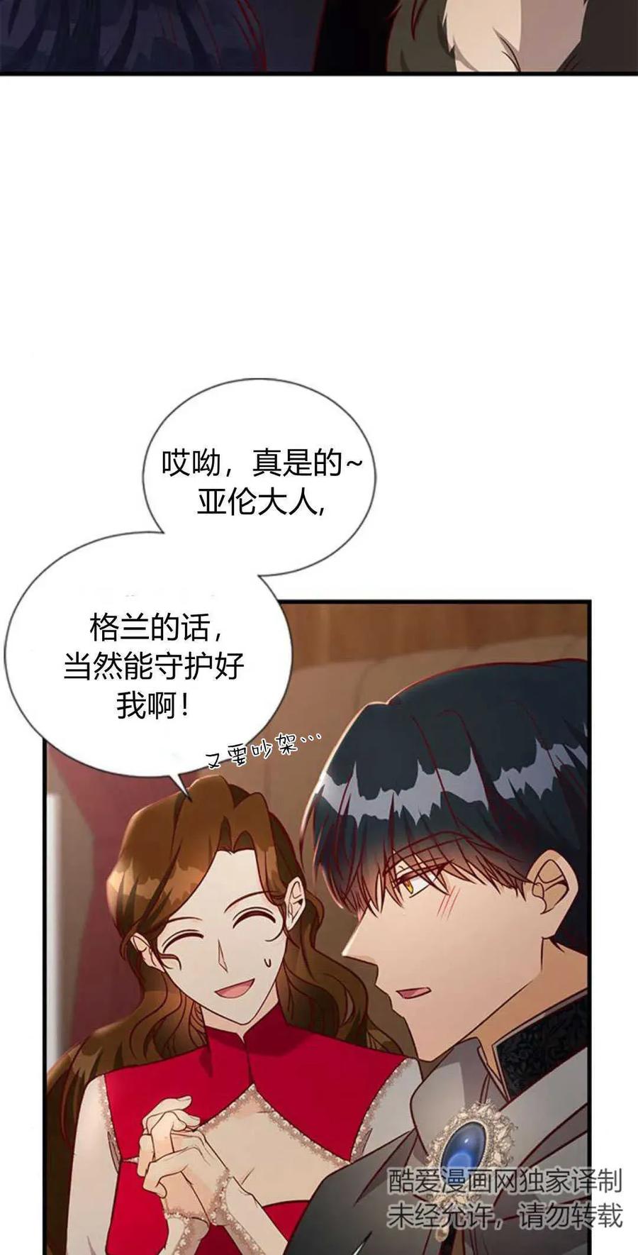 伯爵小姐的双重生活 第65话 第73页
