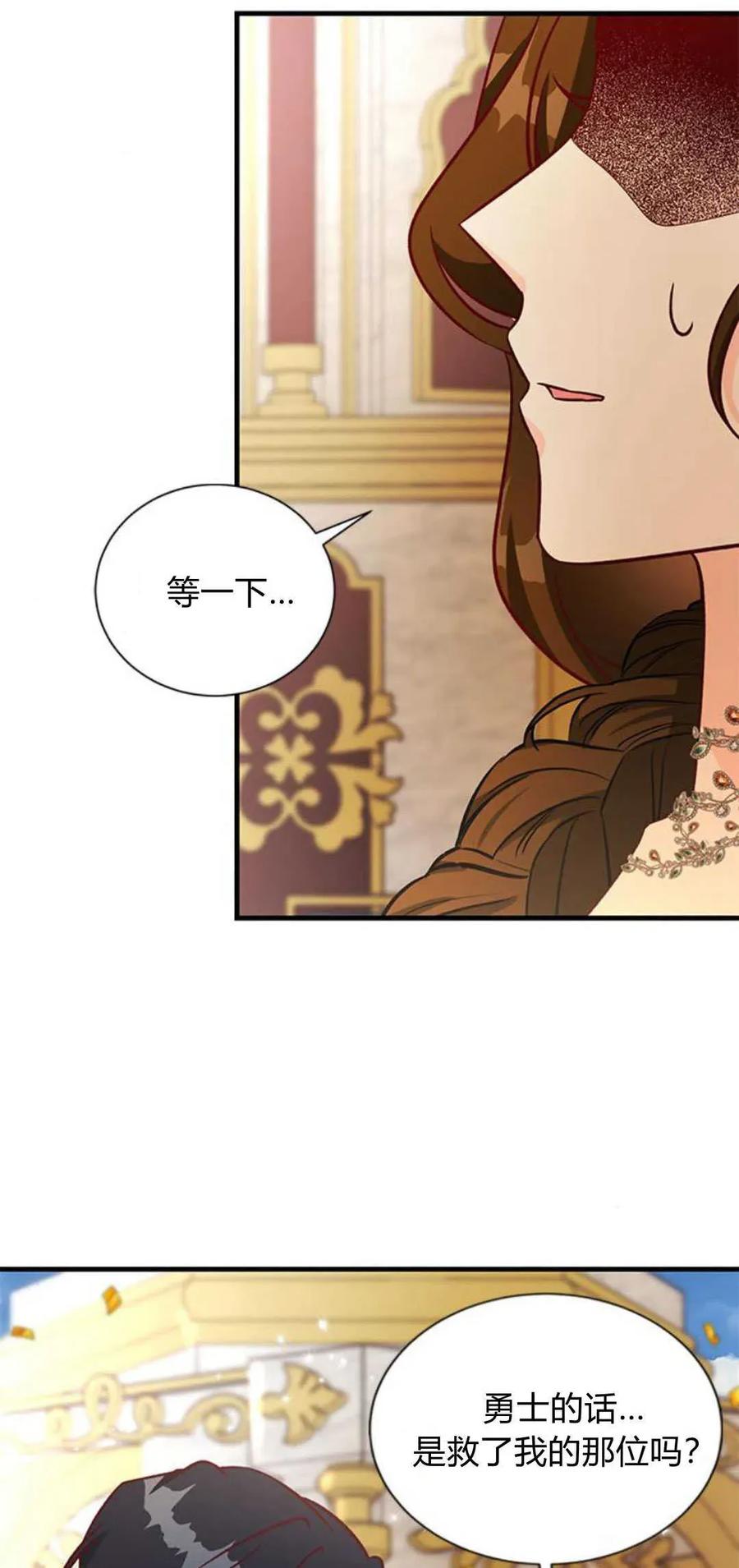 伯爵小姐的双重生活 第65话 第8页