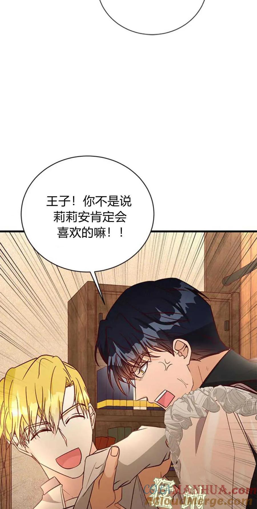 伯爵小姐的双重生活 第65话 第63页