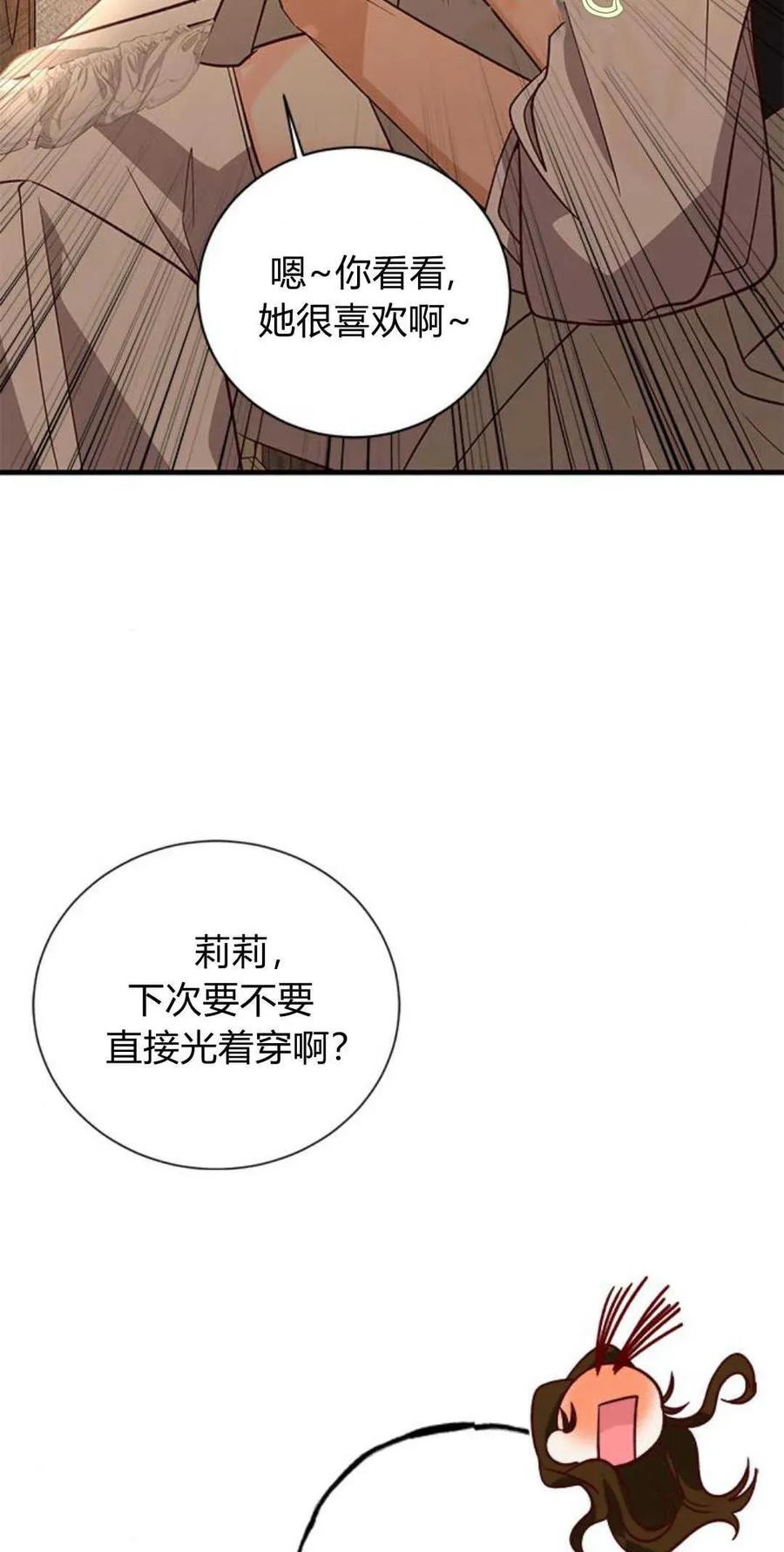 伯爵小姐的双重生活 第65话 第64页