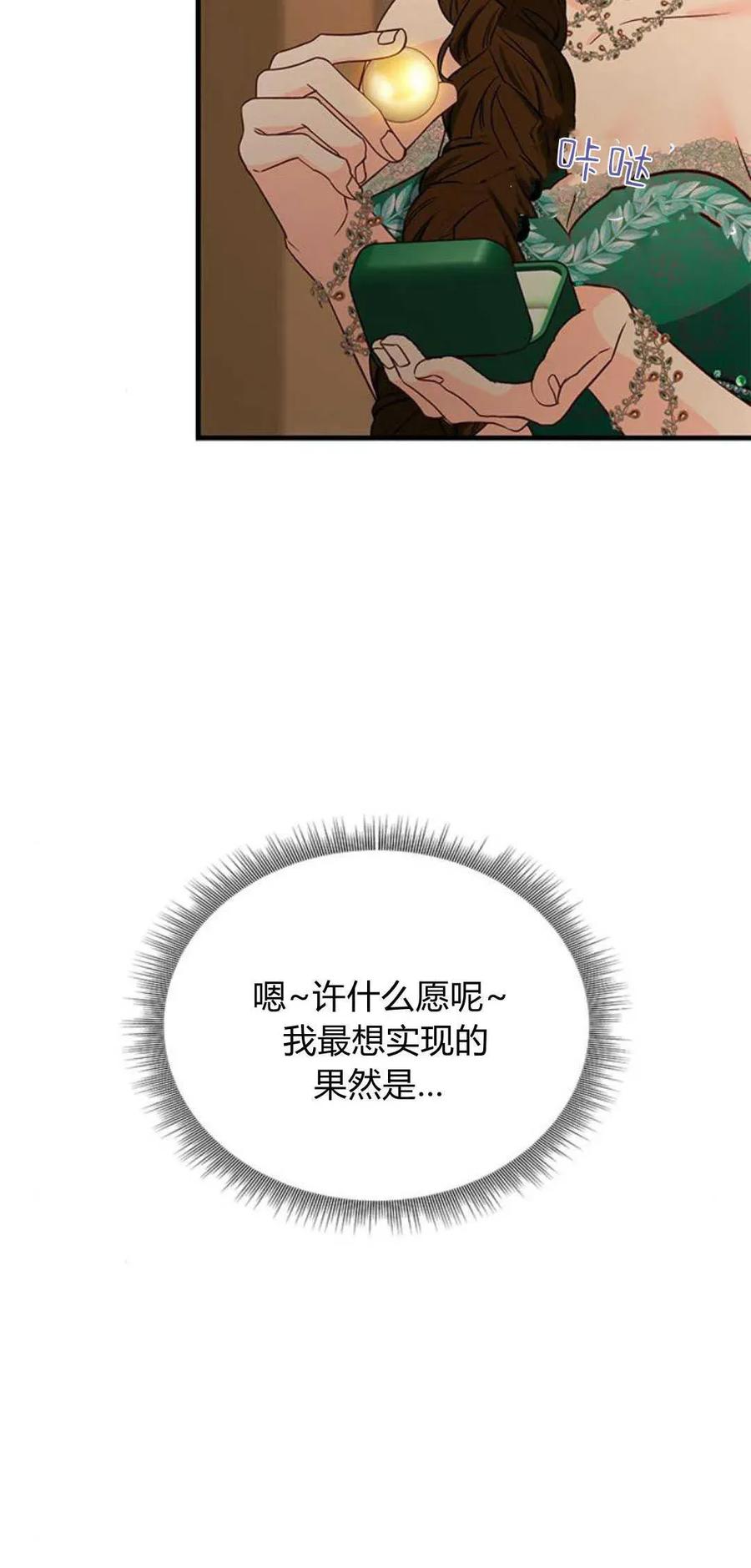 伯爵小姐的双重生活 第65话 第32页