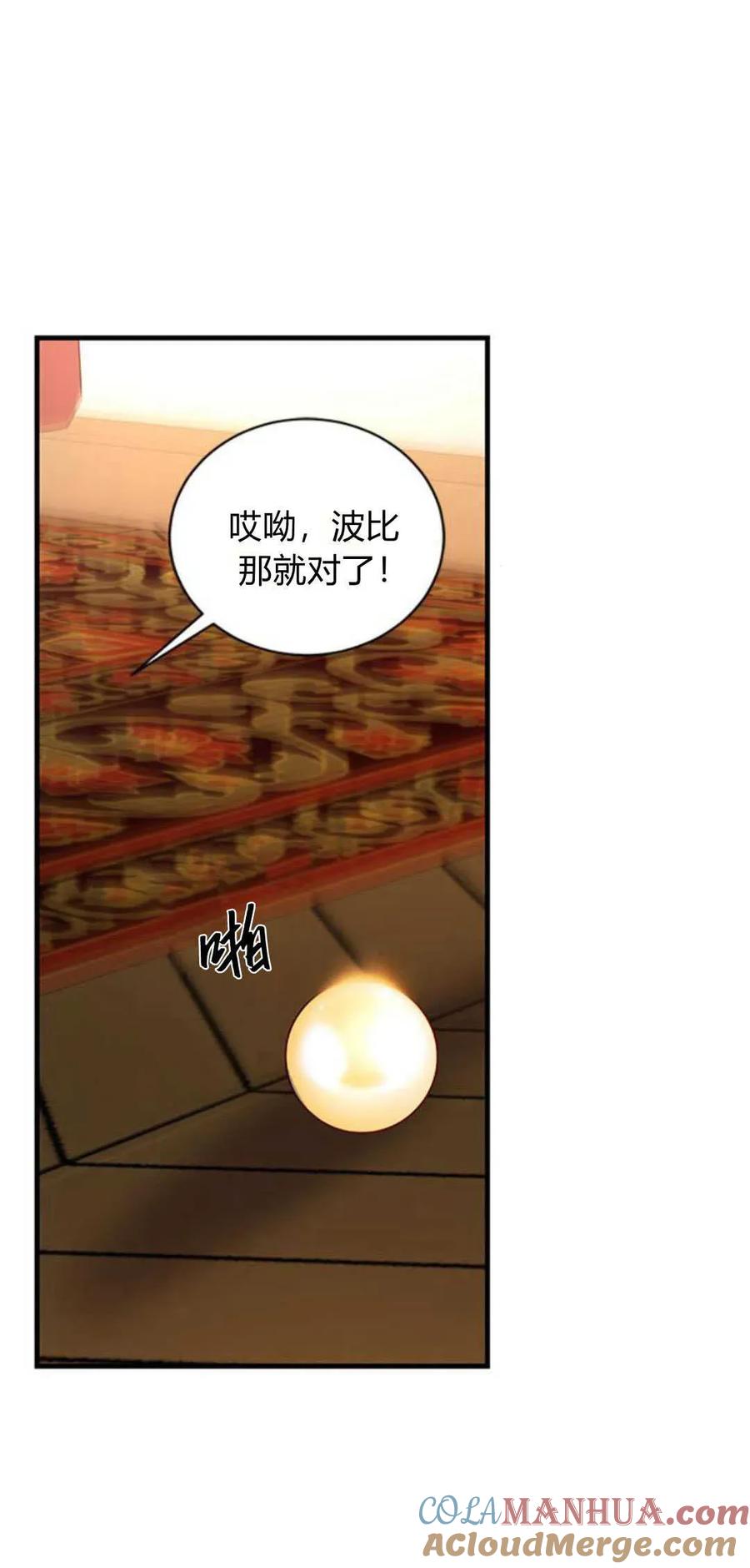 伯爵小姐的双重生活 第65话 第39页