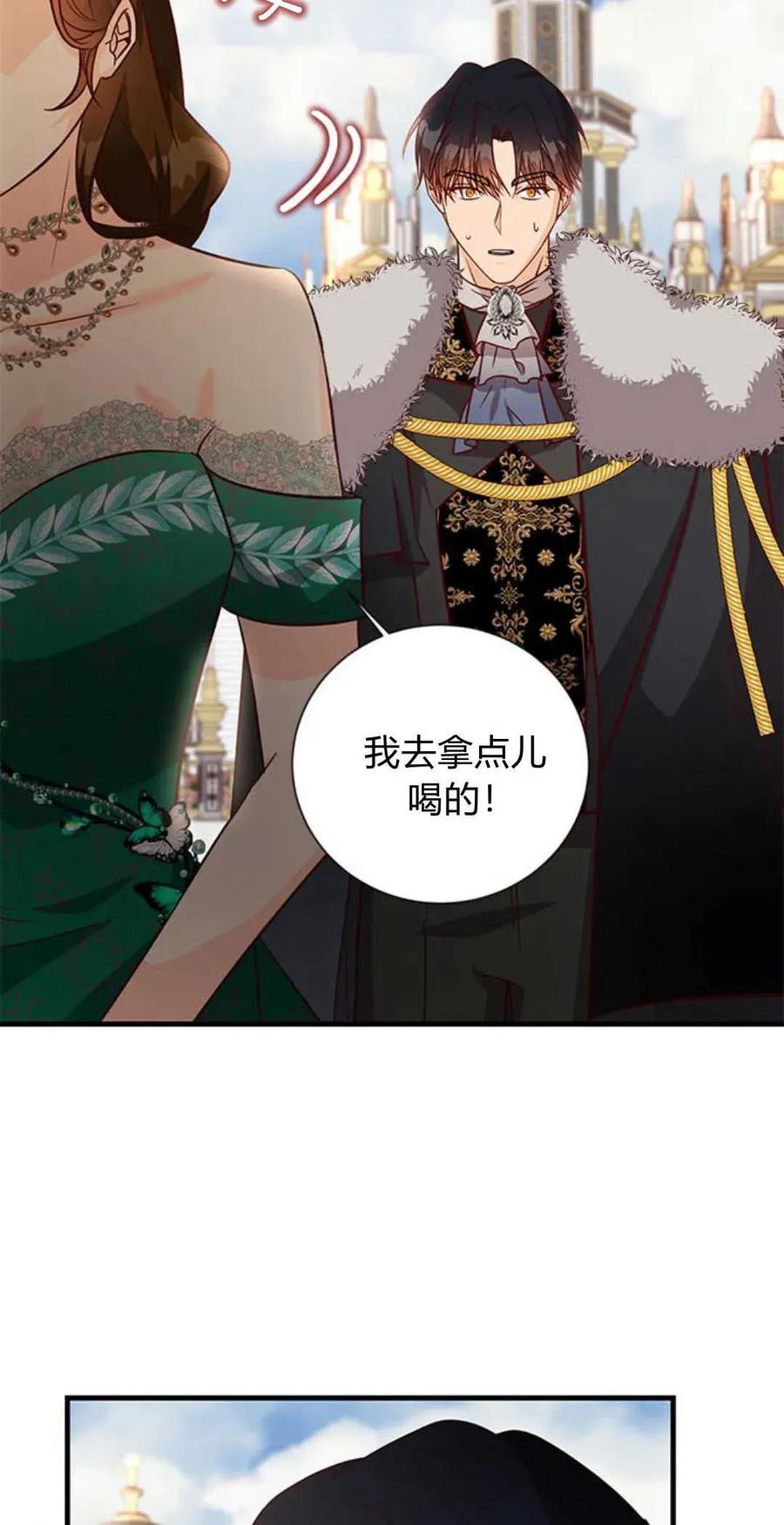 伯爵小姐的双重生活 第65话 第17页